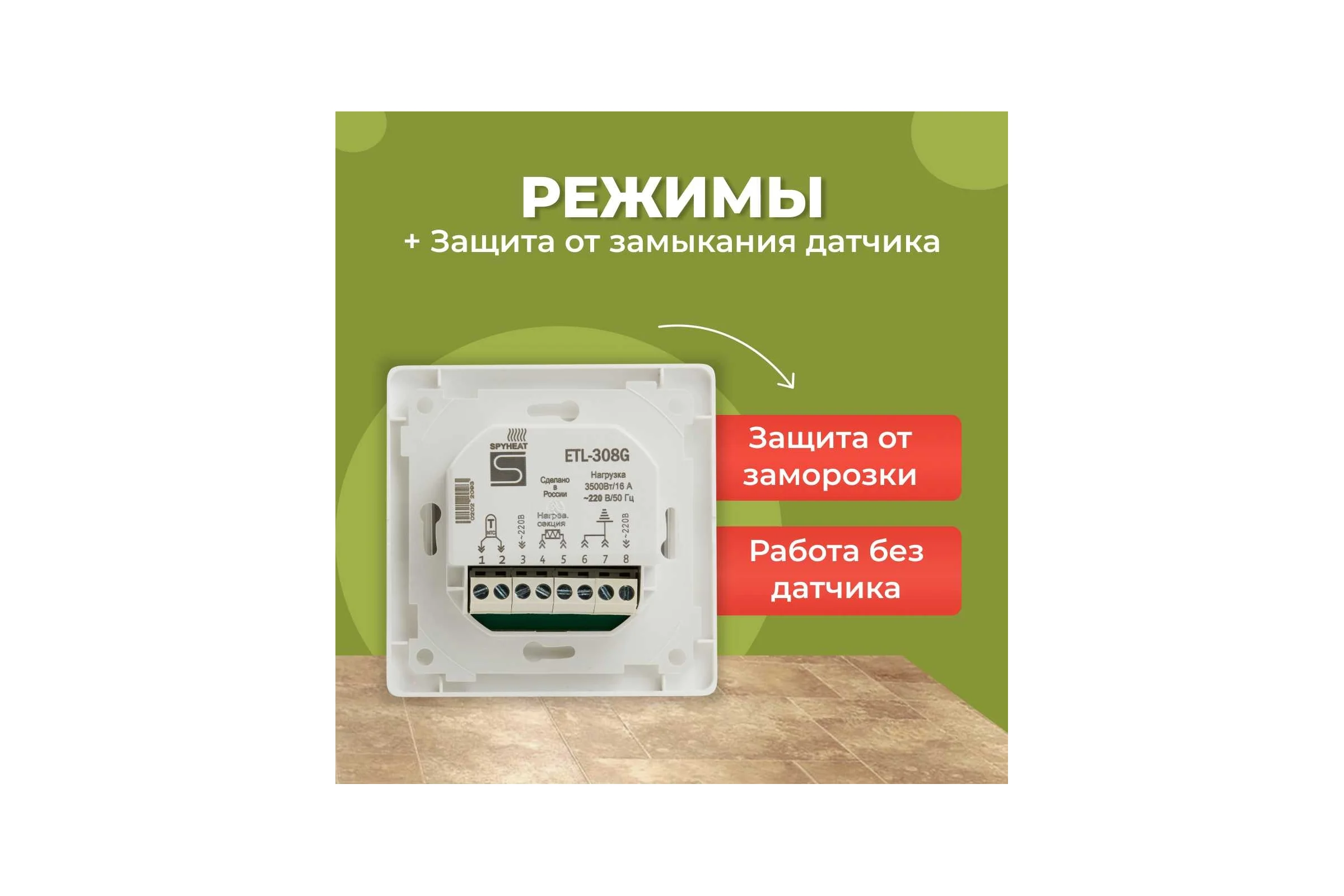 Встраиваемый термостат SPYHEAT ETL-308G