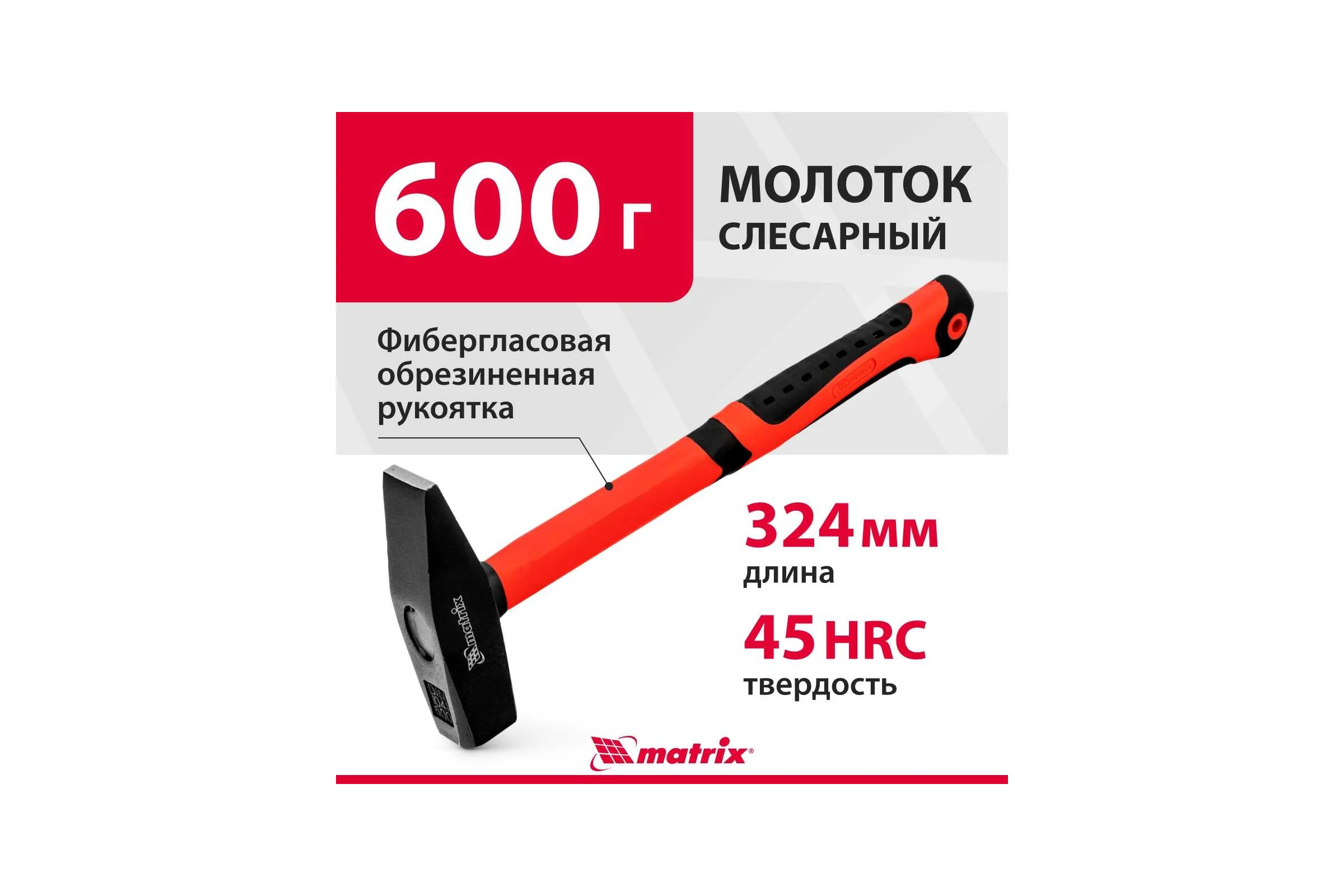 Слесарный молоток MATRIX 10340