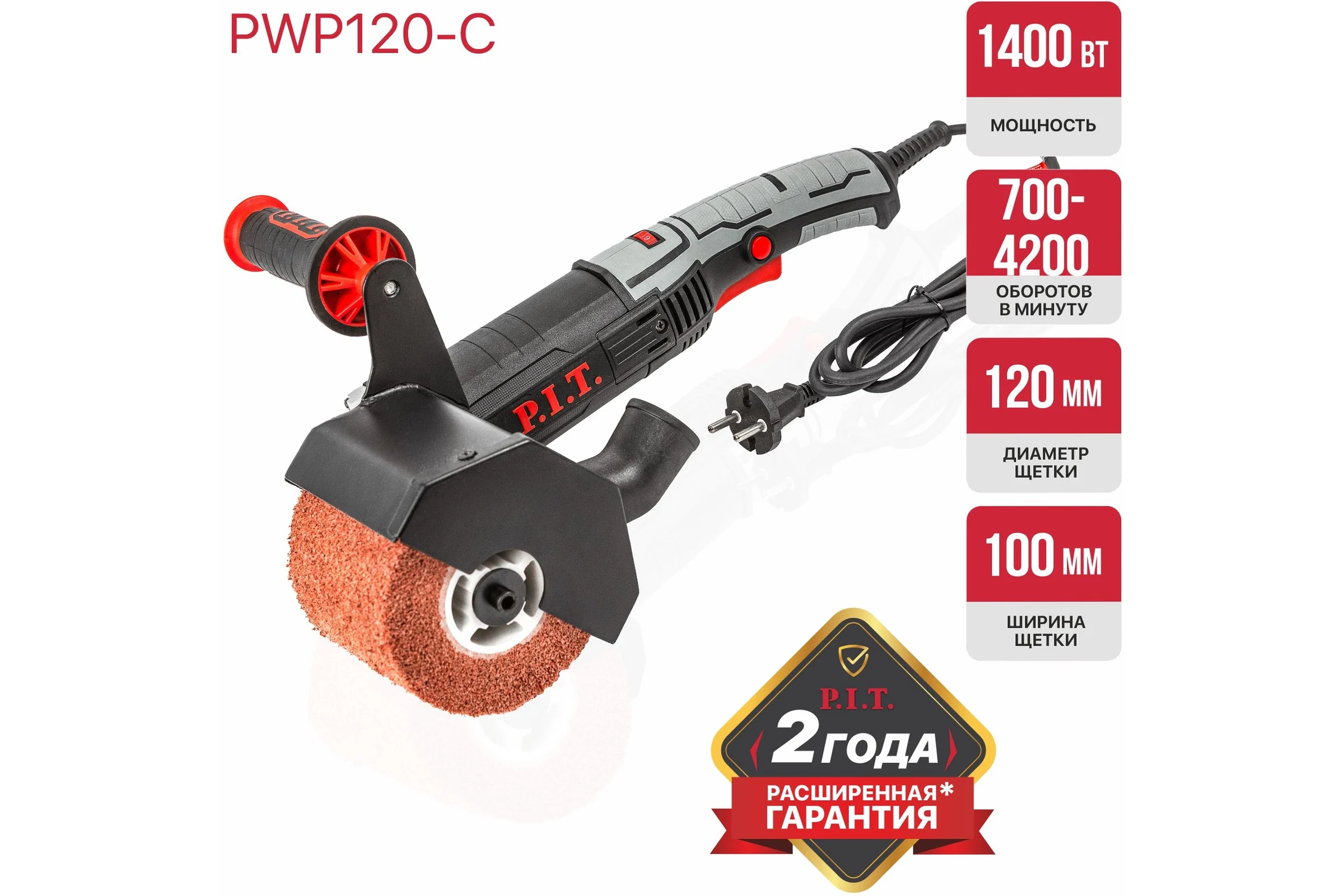 Щеточная шлифмашина P.I.T. 120x100мм, 1400Вт, 700-4200об/мин PWP120-C