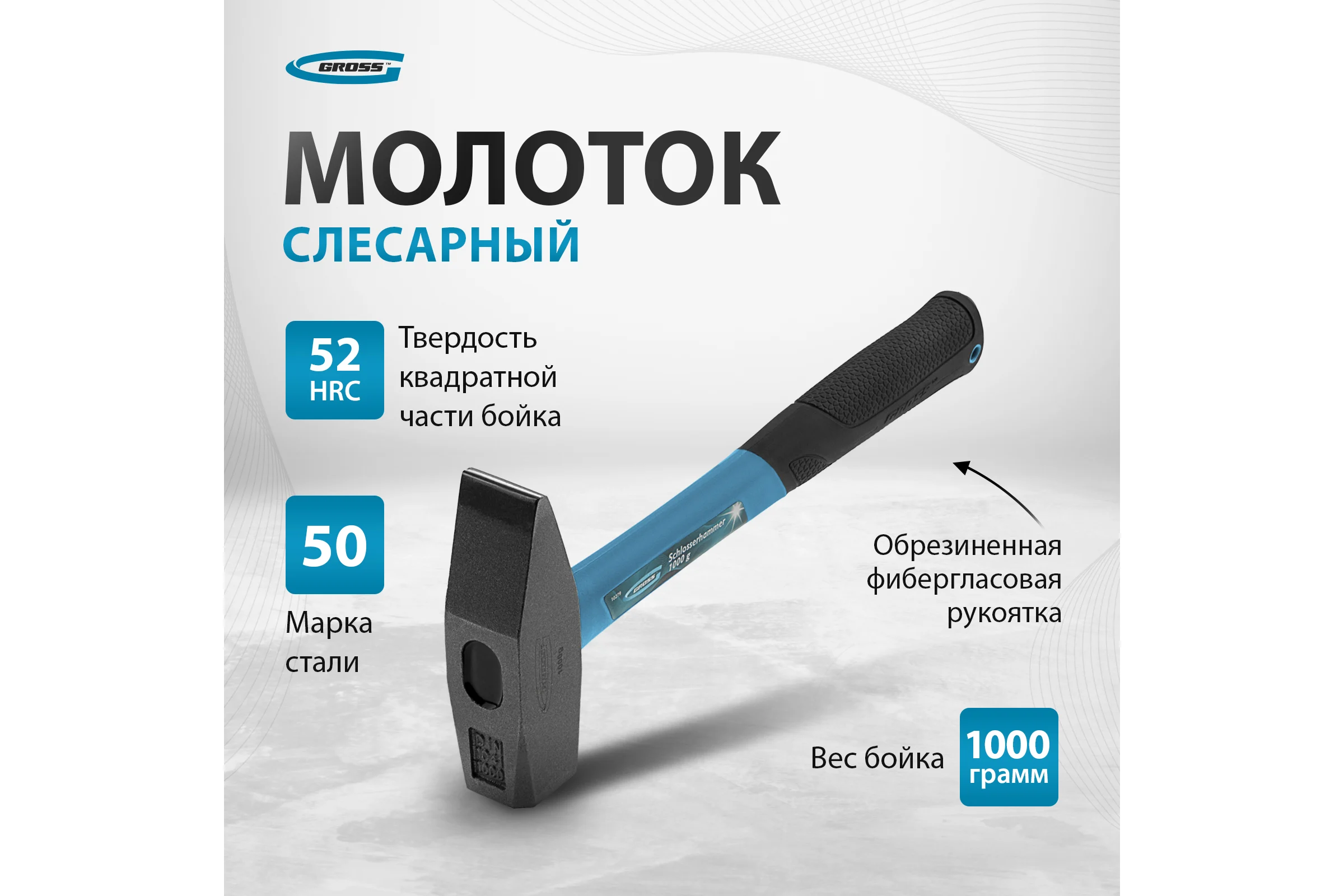 Слесарный молоток GROSS 10279