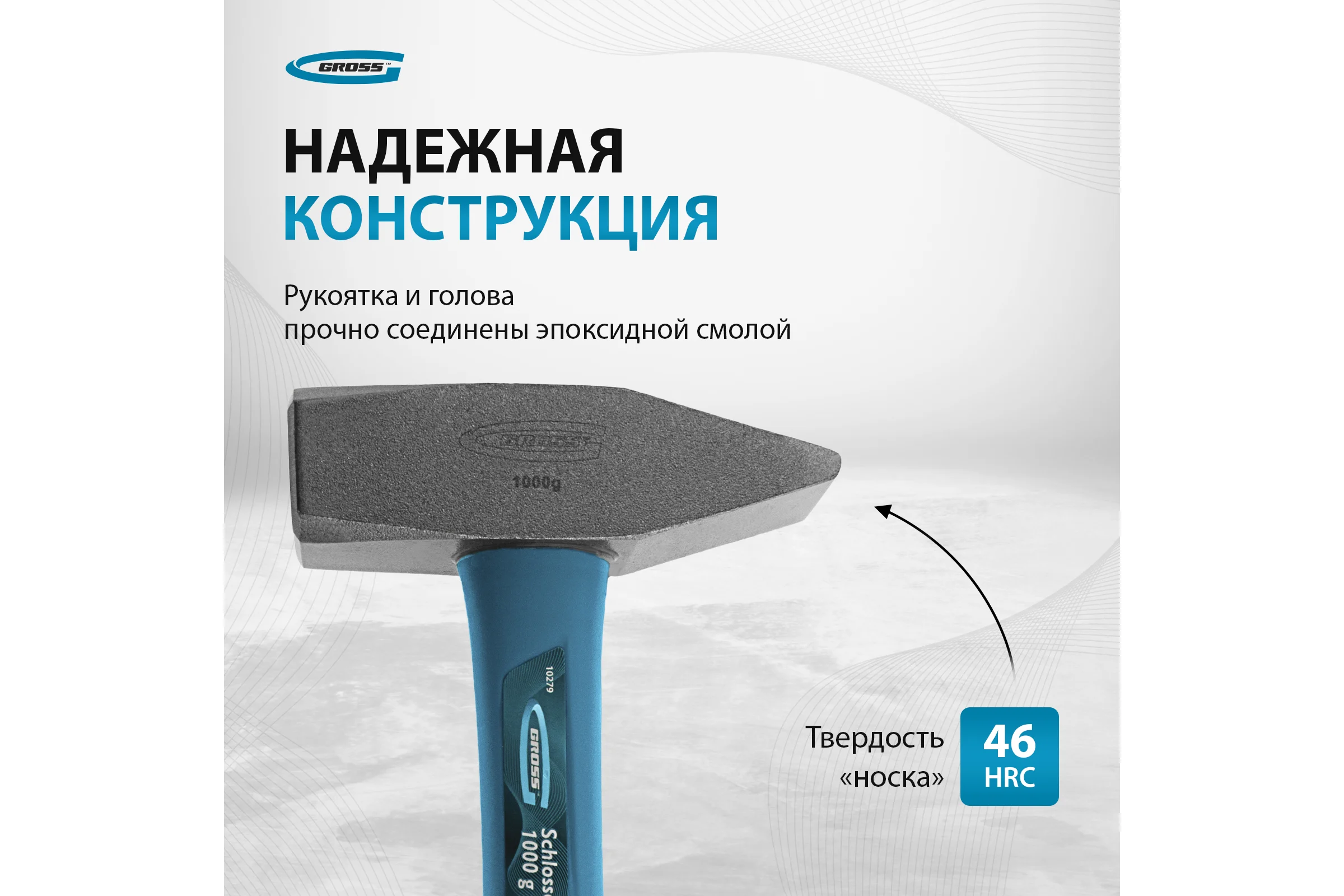 Слесарный молоток GROSS 10279