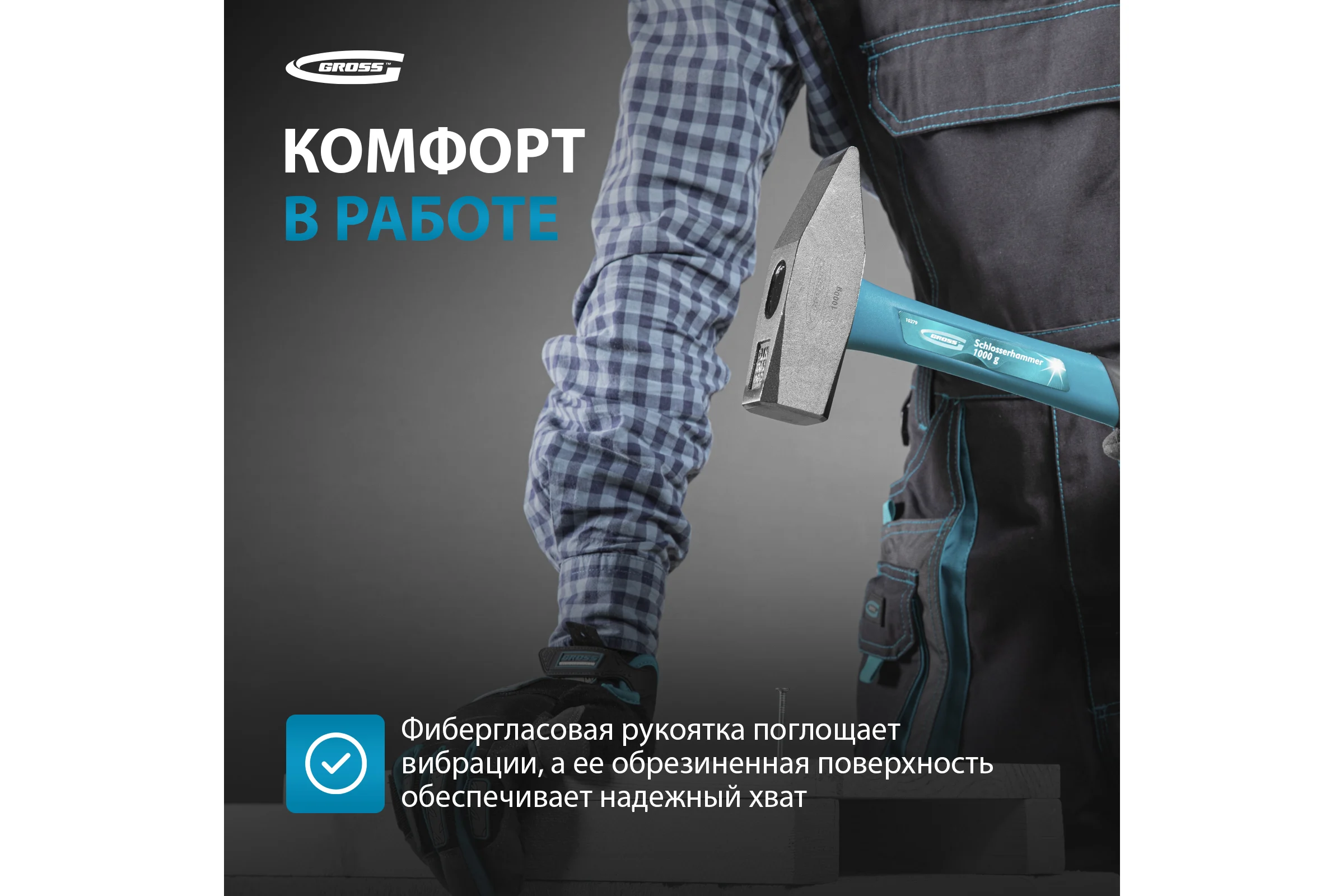 Слесарный молоток GROSS 10279