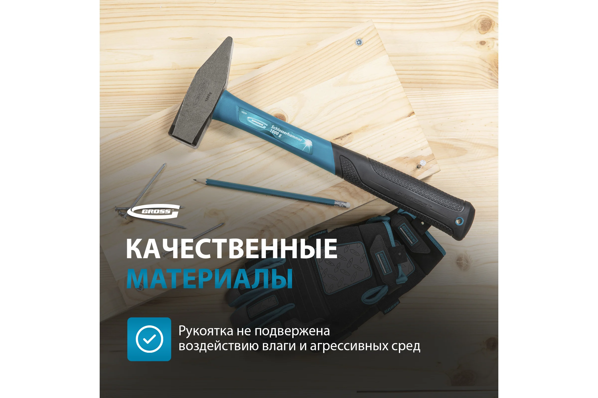Слесарный молоток GROSS 10279