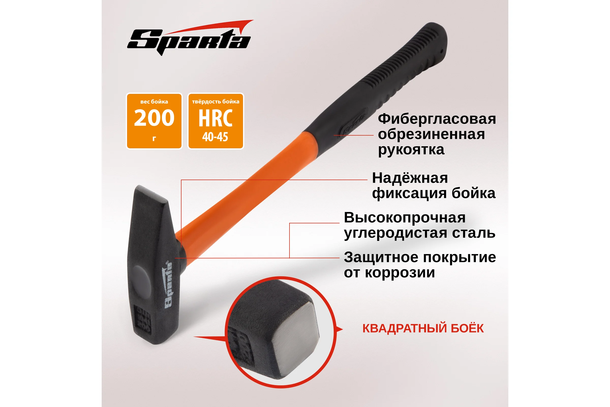 Слесарный молоток SPARTA 200 г,фибергласовая обрезиненная рукоятка// 10372