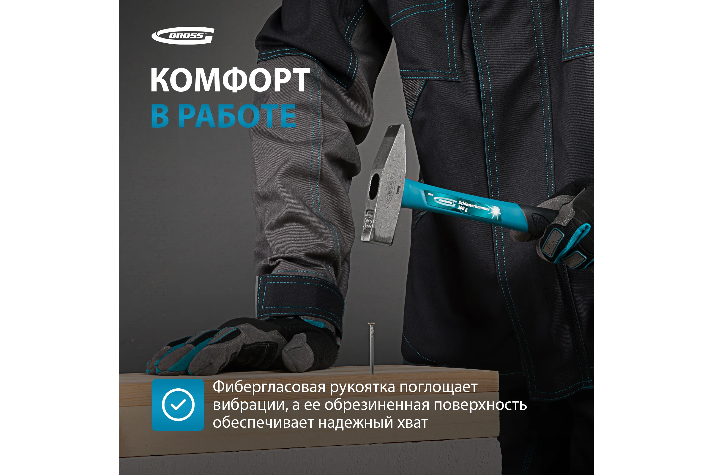 Слесарный молоток GROSS 10273