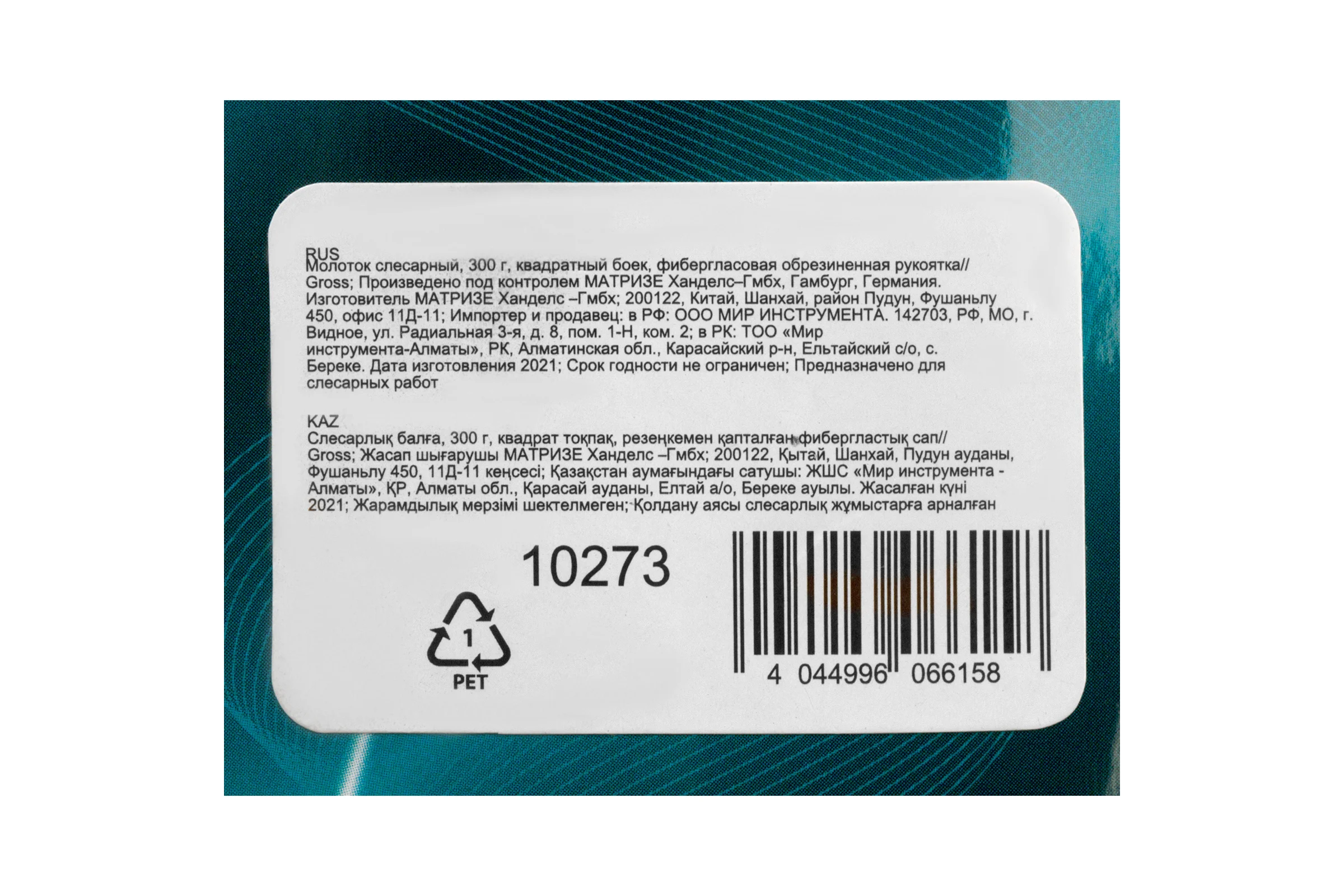 Слесарный молоток GROSS 10273