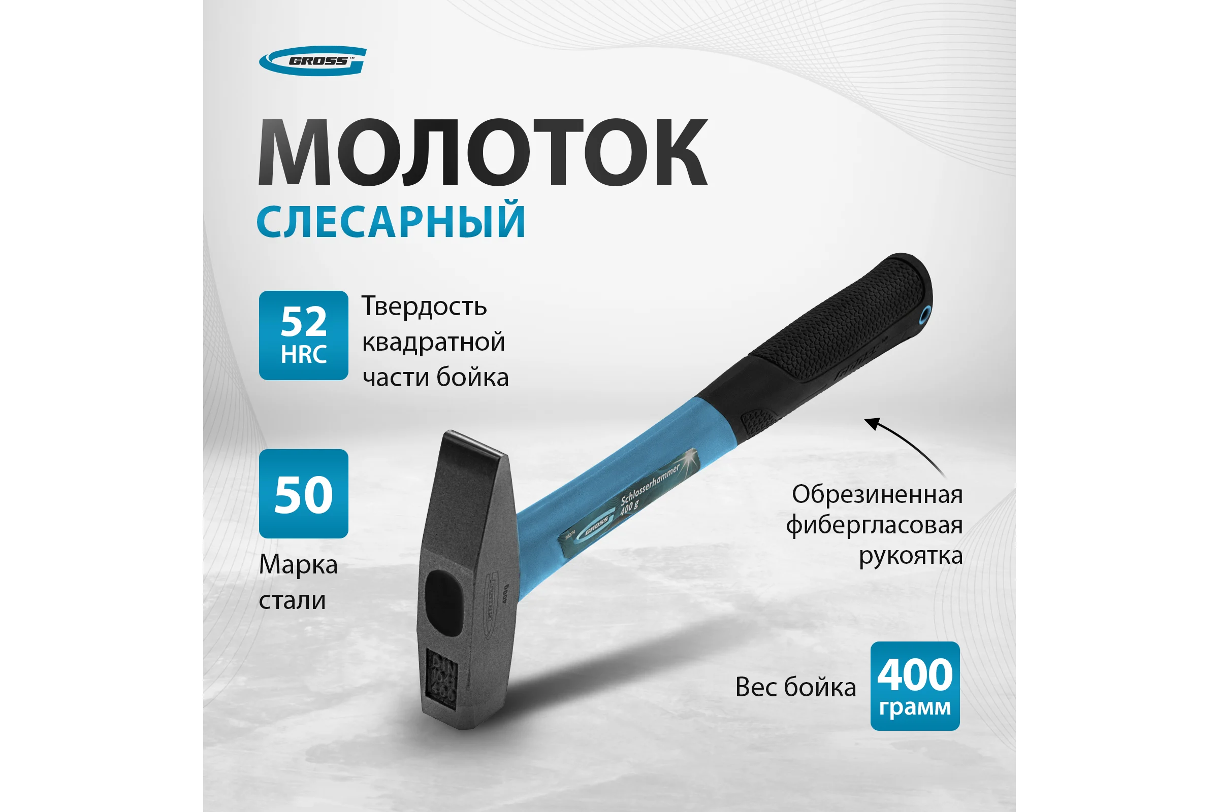 Слесарный молоток GROSS 10274