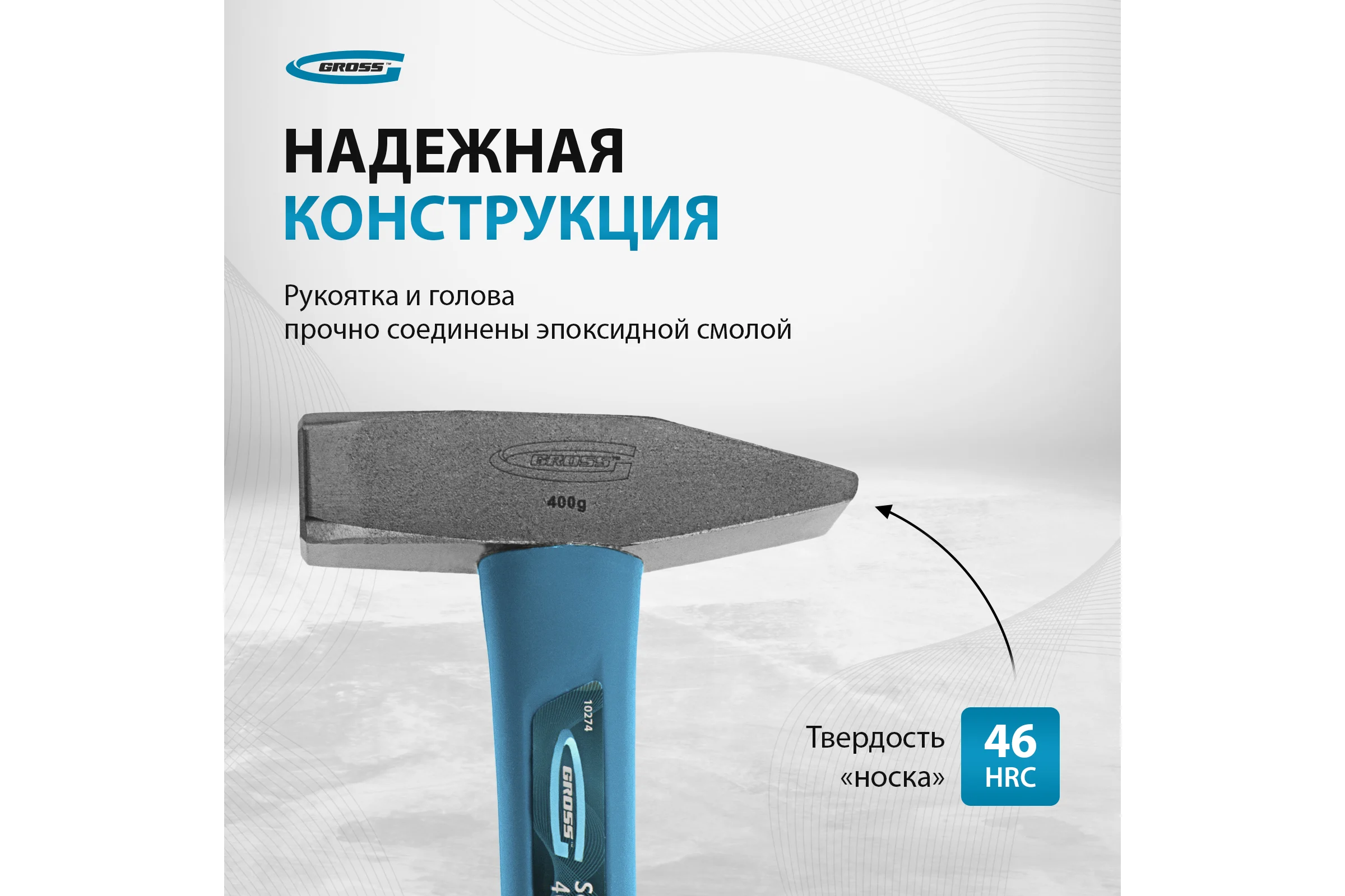 Слесарный молоток GROSS 10274