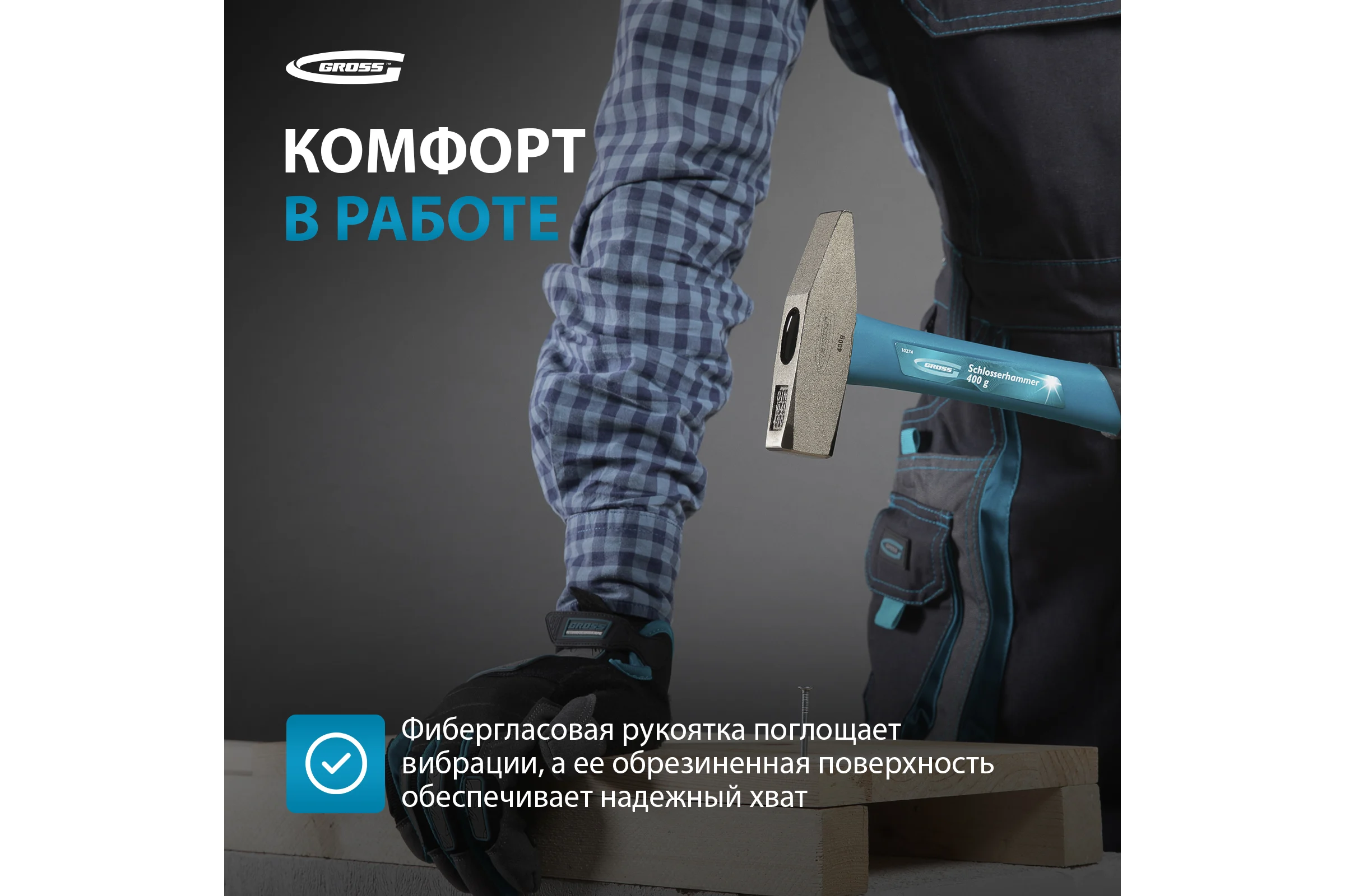 Слесарный молоток GROSS 10274