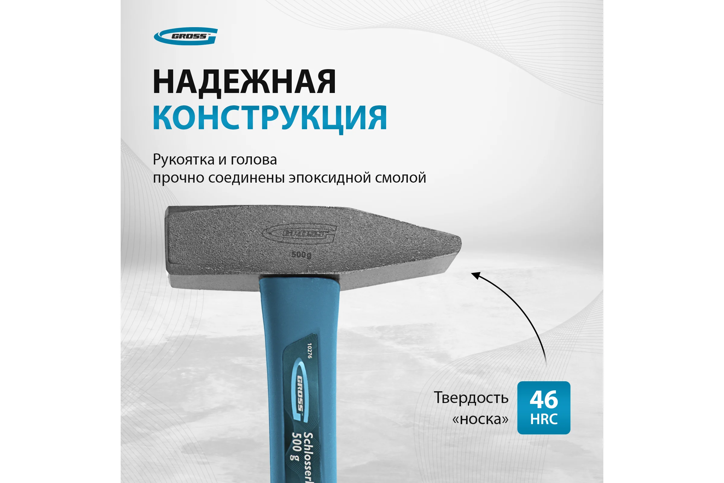 Слесарный молоток GROSS 10276