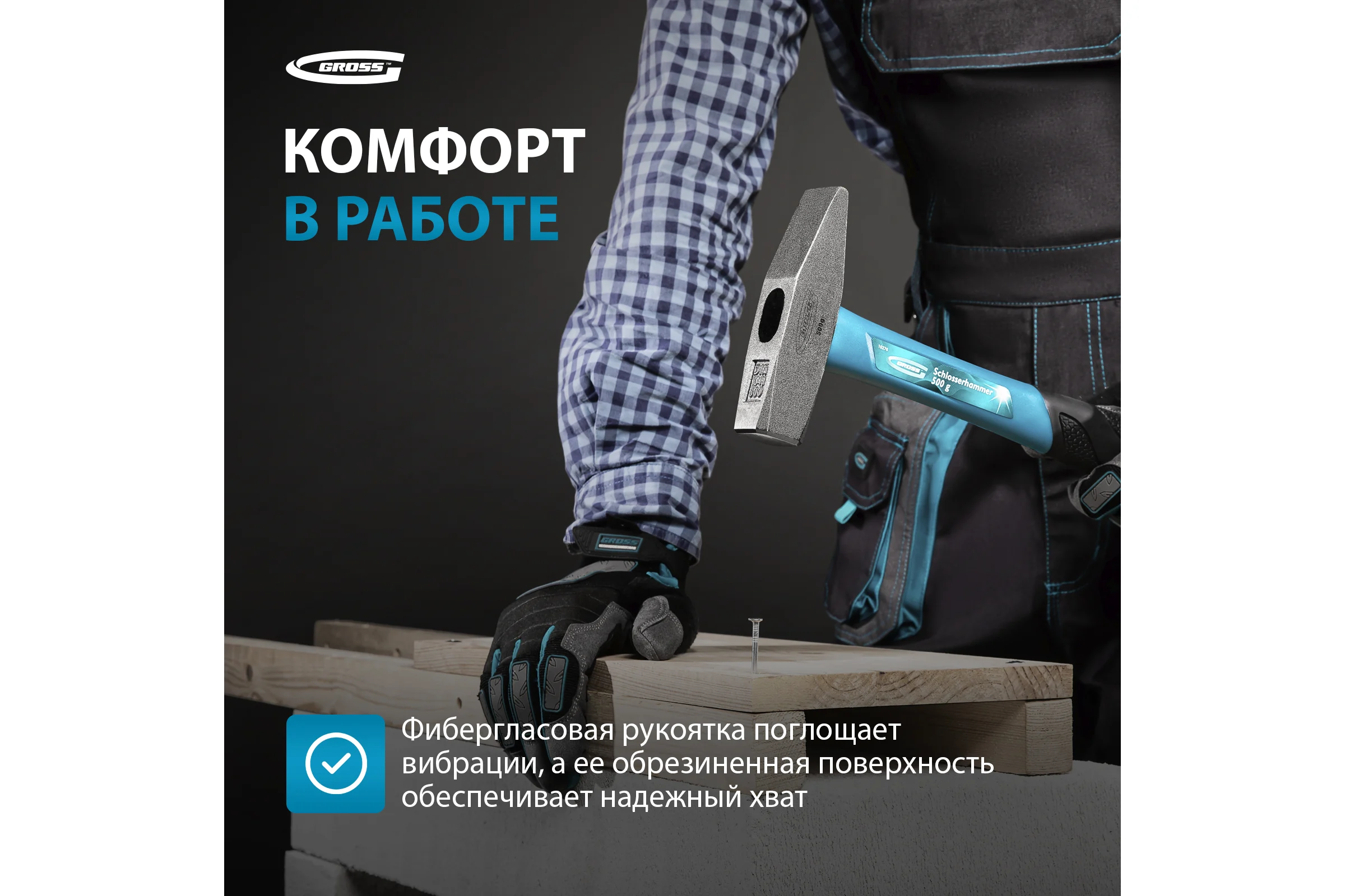 Слесарный молоток GROSS 10276