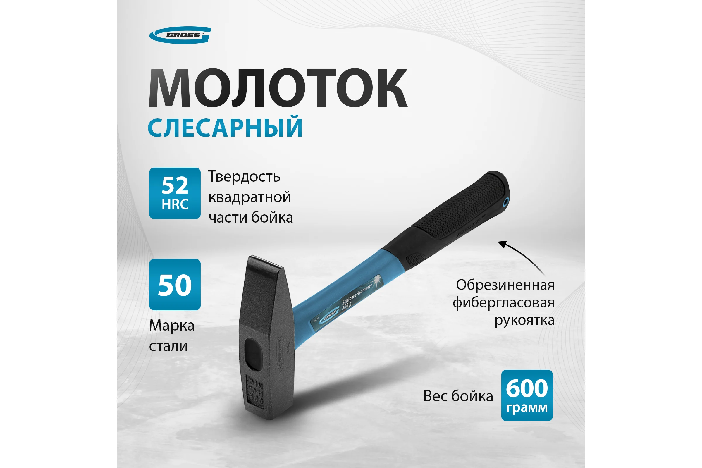 Слесарный молоток GROSS 10277
