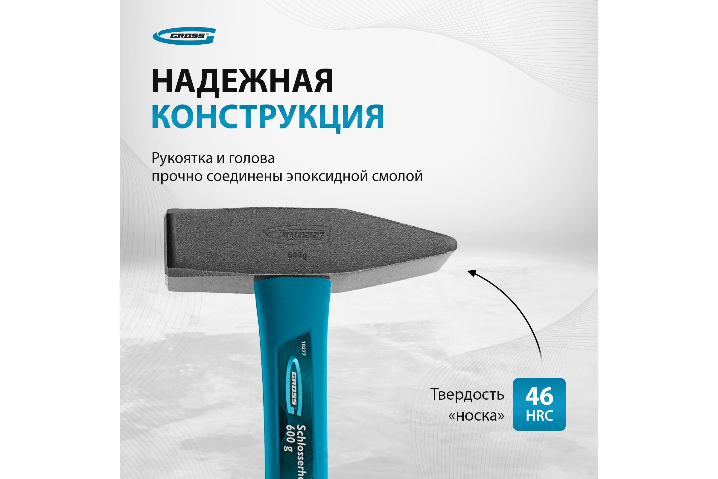 Слесарный молоток GROSS 10277