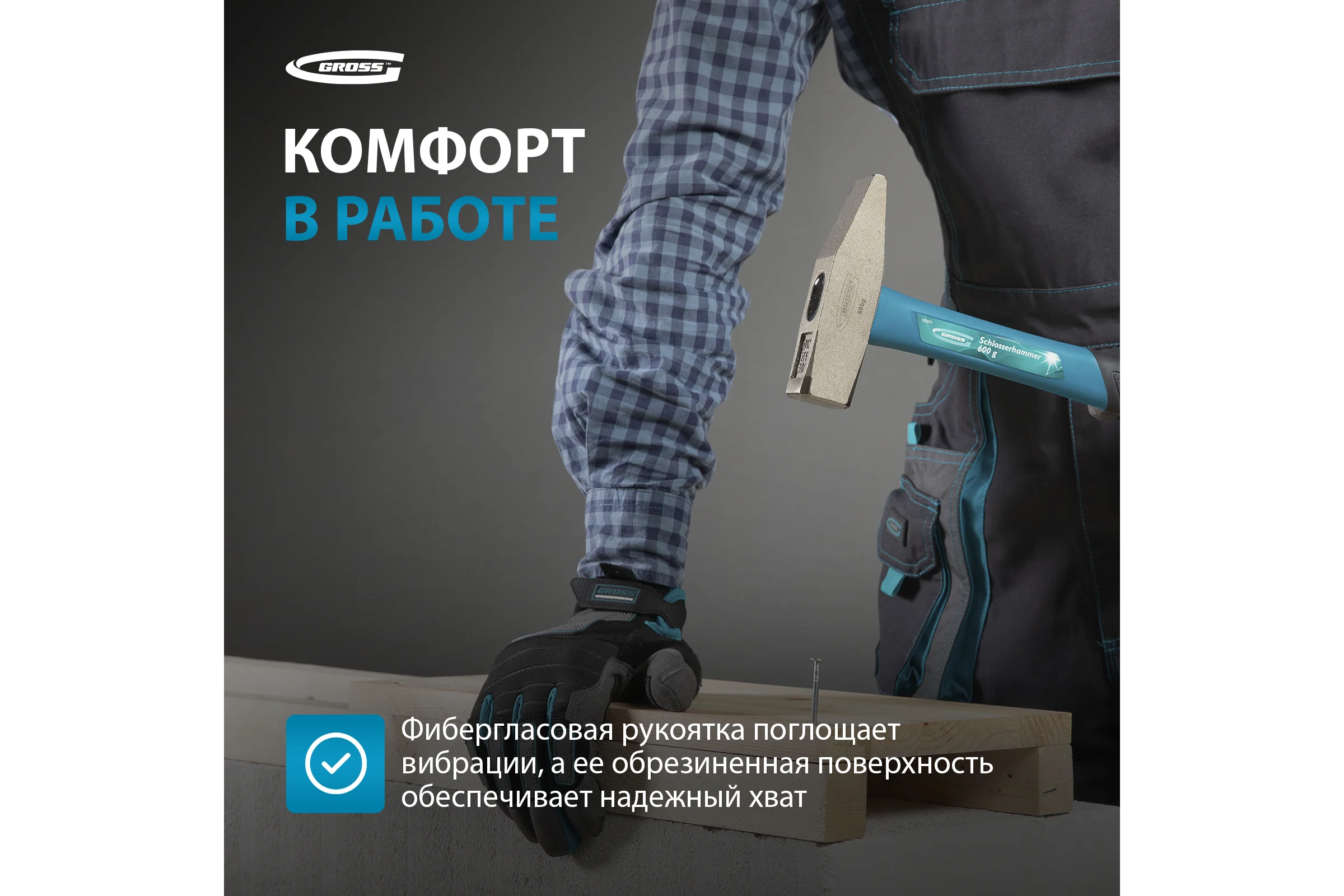 Слесарный молоток GROSS 10277