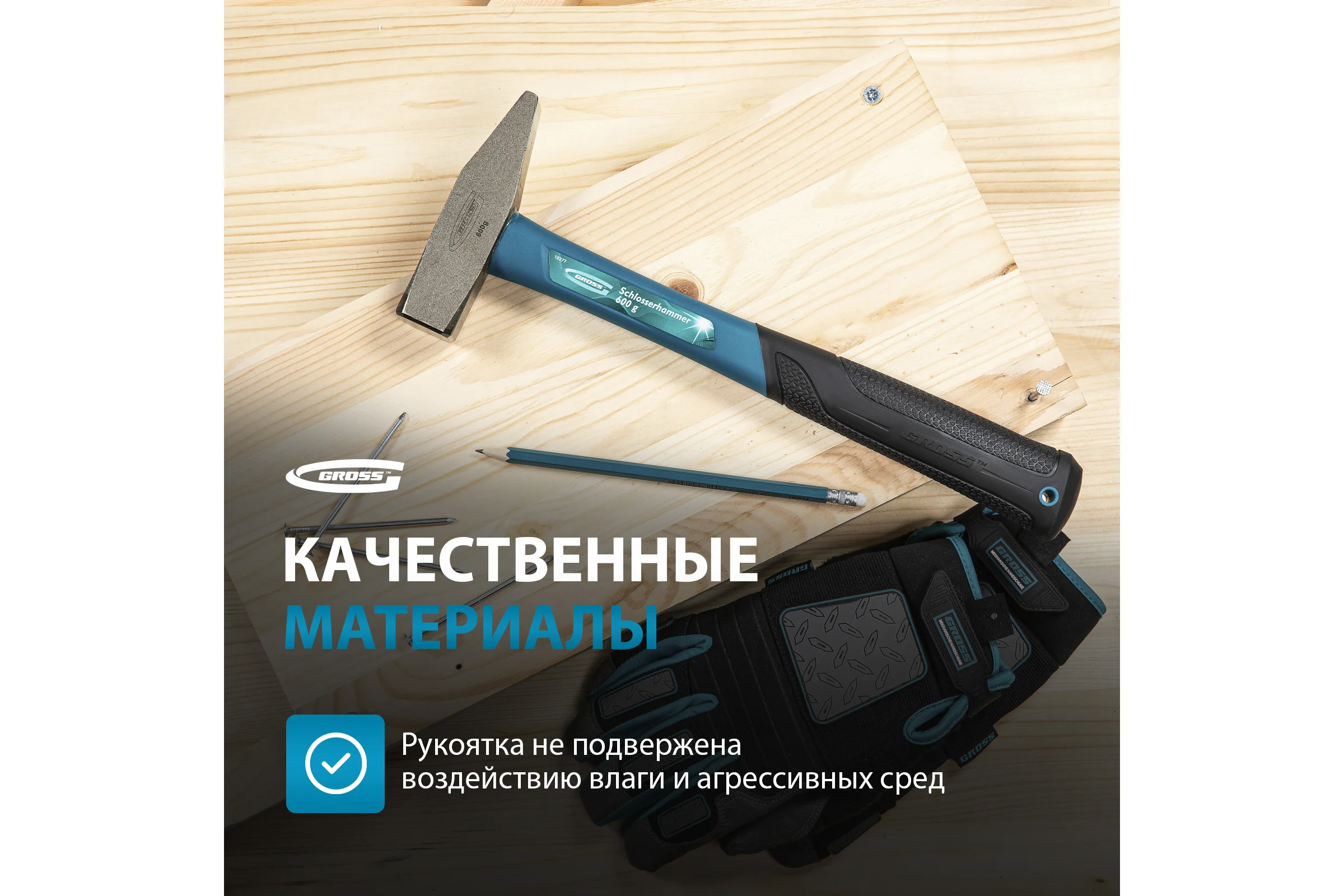 Слесарный молоток GROSS 10277