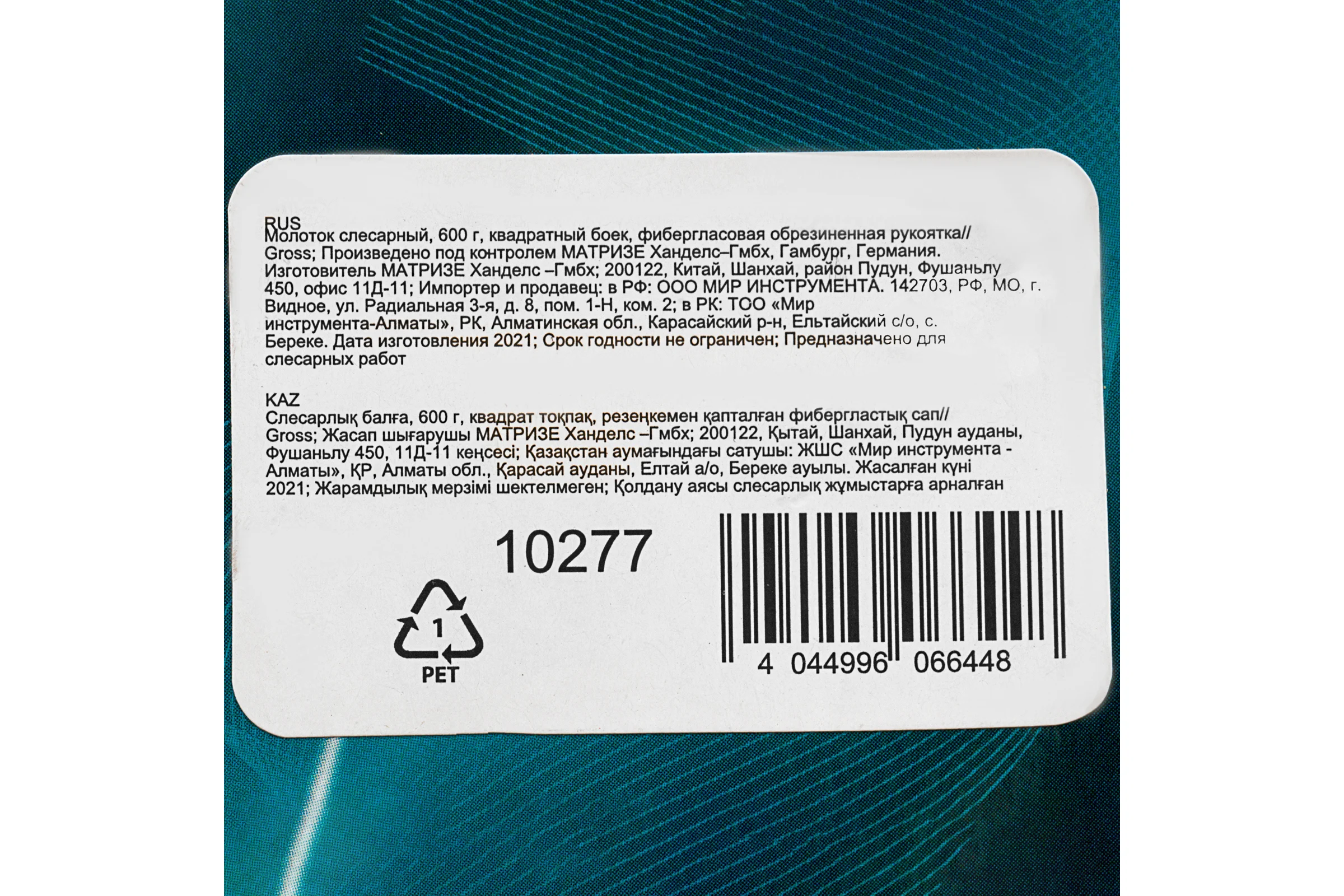 Слесарный молоток GROSS 10277