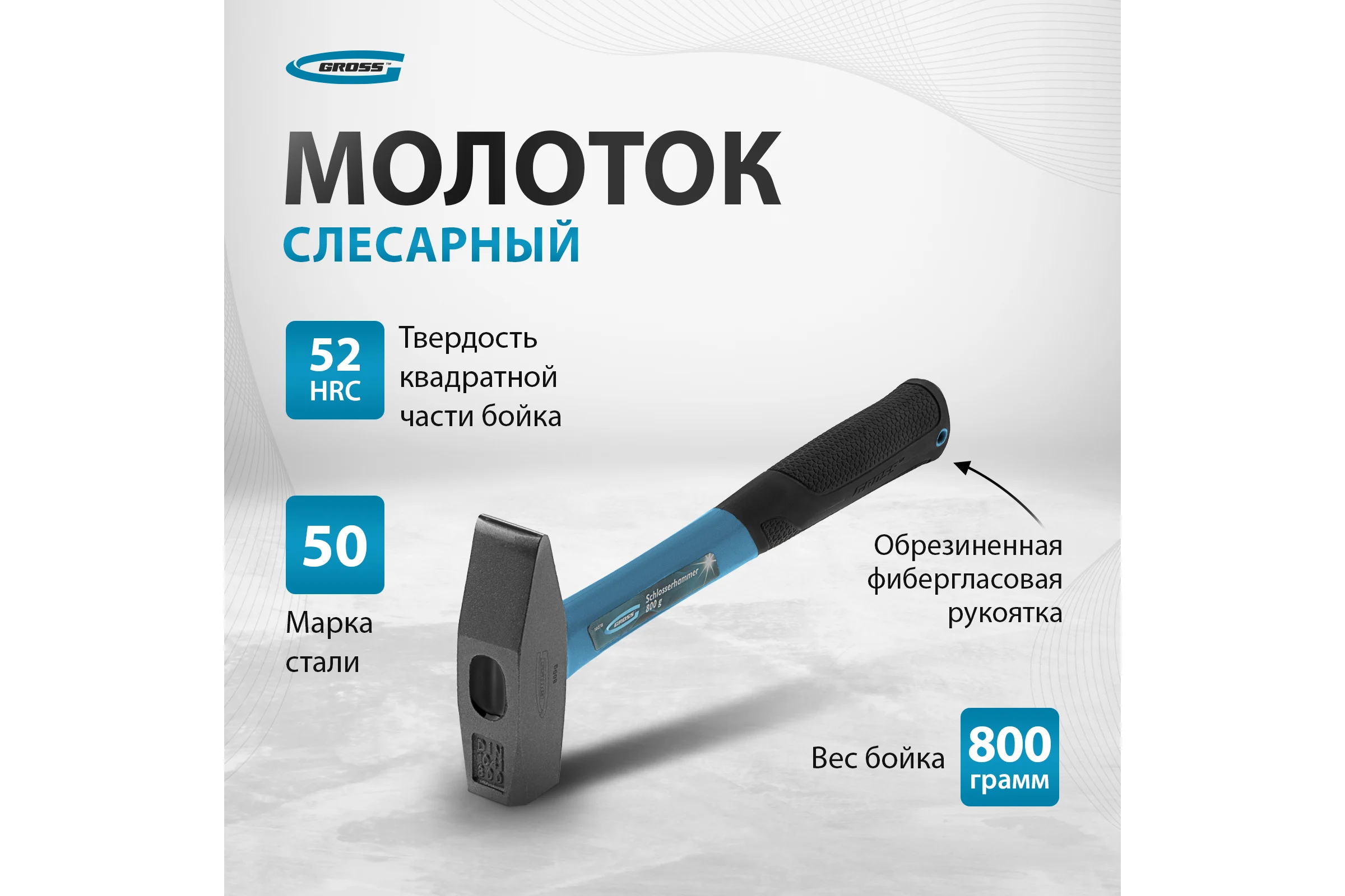 Слесарный молоток GROSS 10278