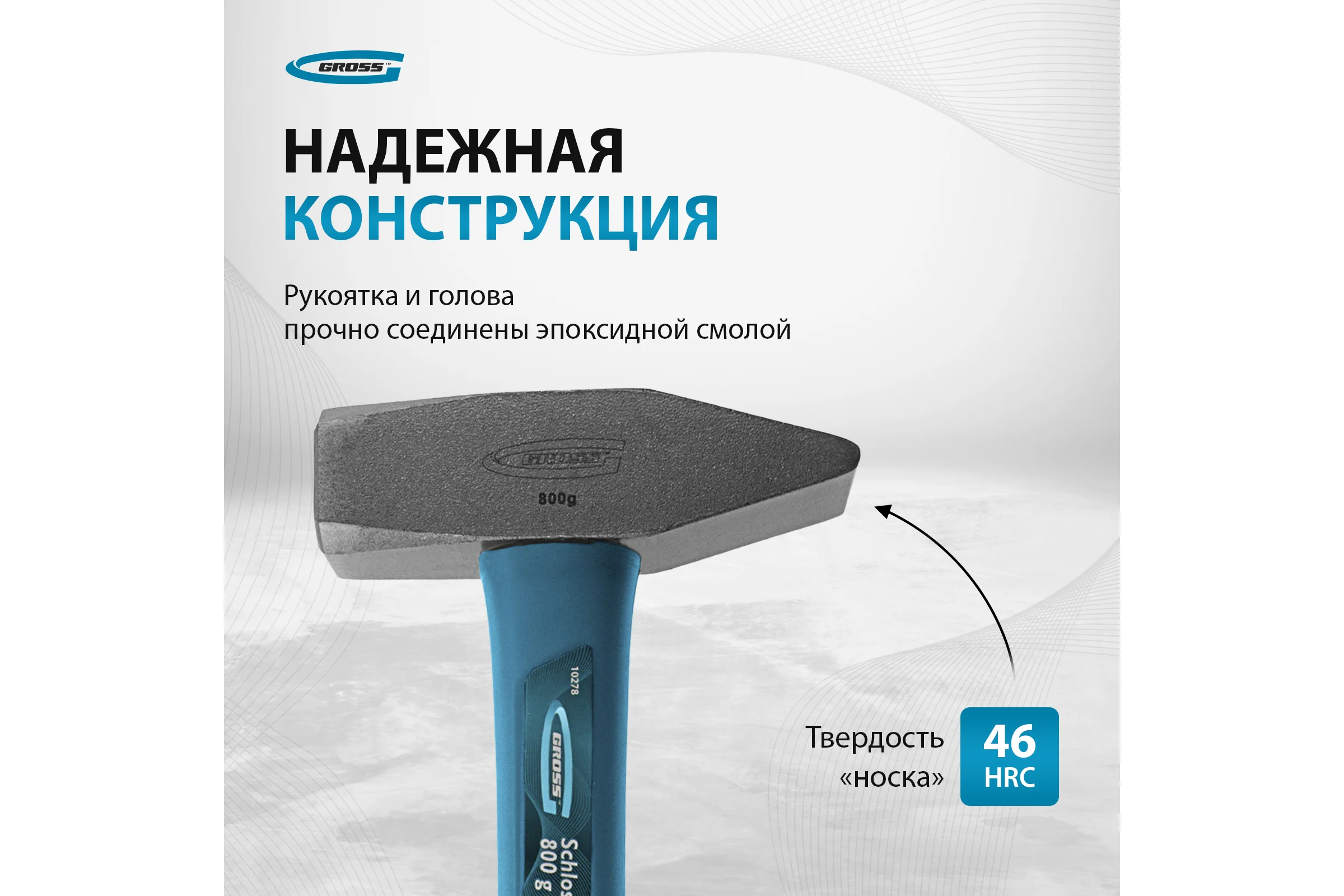 Слесарный молоток GROSS 10278