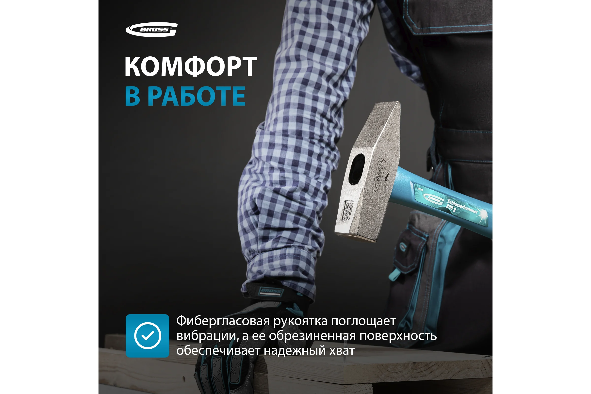 Слесарный молоток GROSS 10278