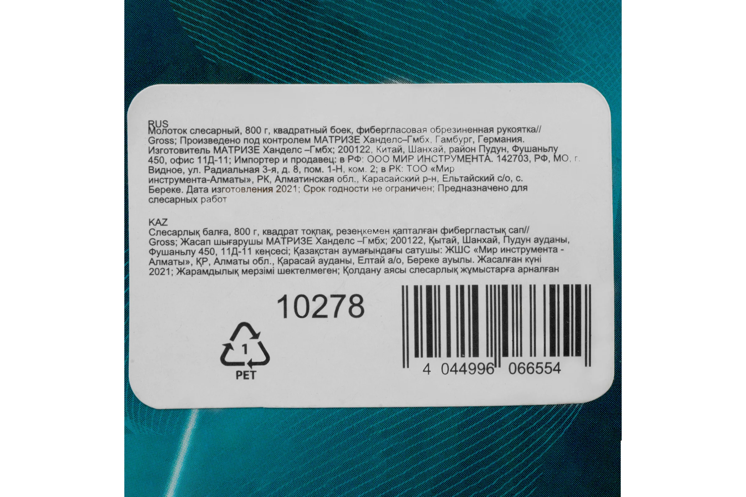 Слесарный молоток GROSS 10278
