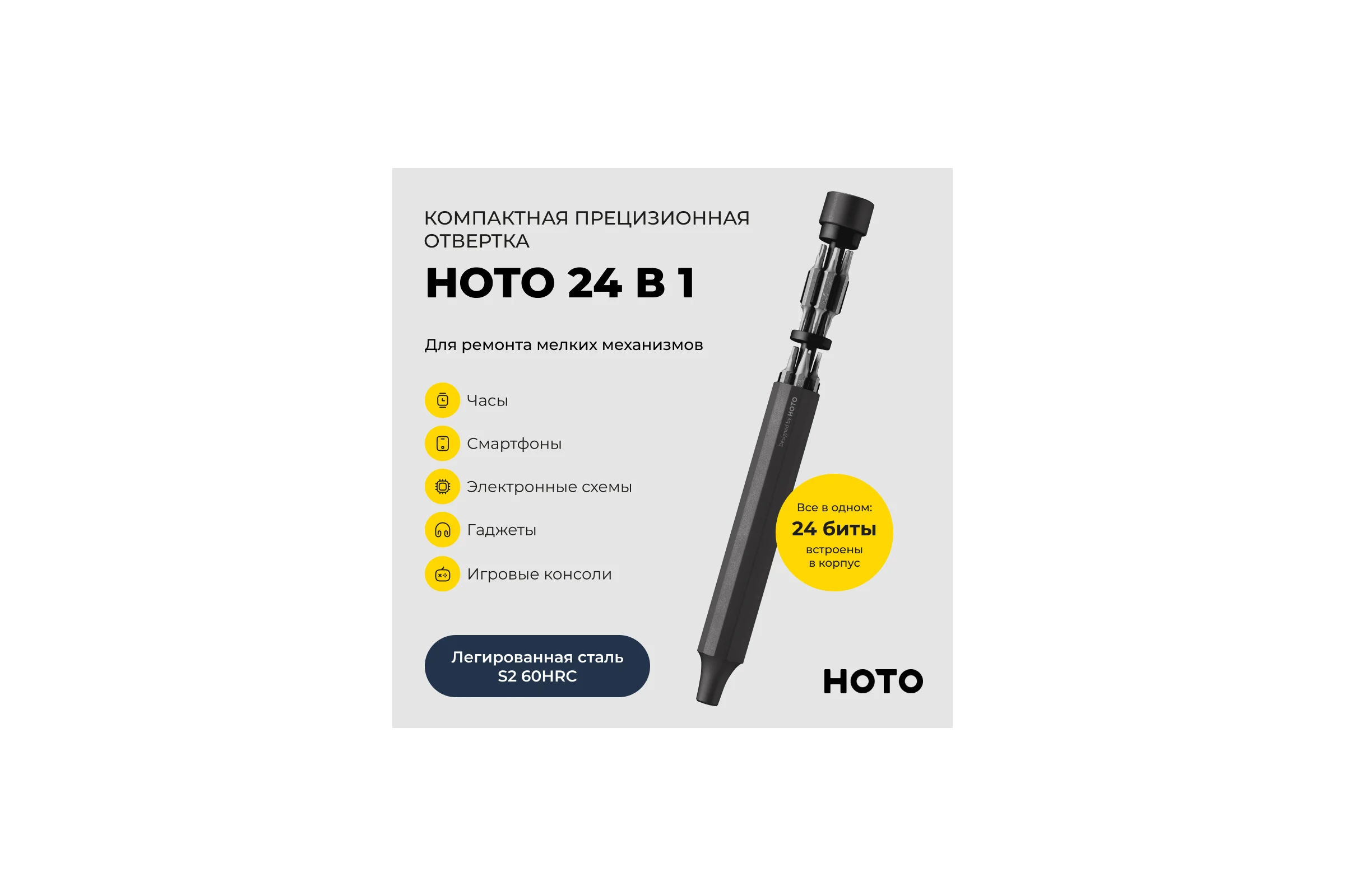 Прецизионная отвертка HOTO с 24 битами в комплекте, графит QWLSD004 HTT0005EU