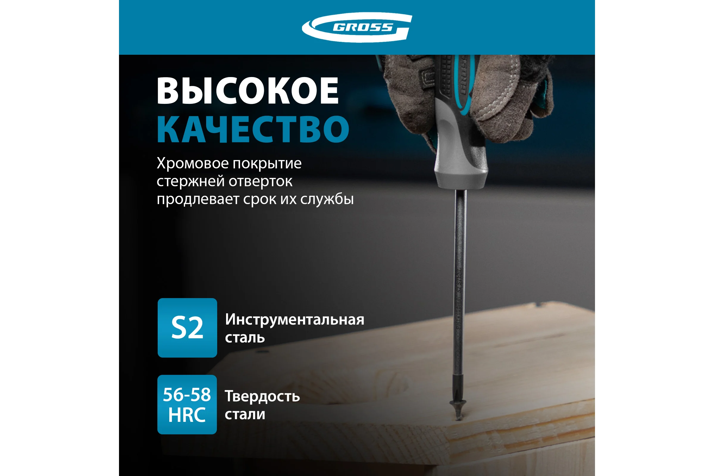 Набор отвёрток 3 шт S2 GROSS 12166