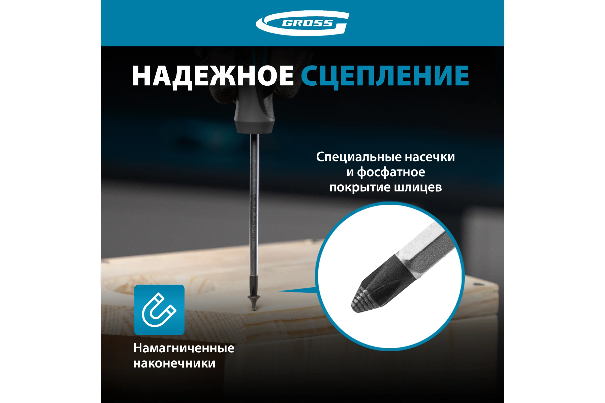 Набор отвёрток 3 шт S2 GROSS 12166