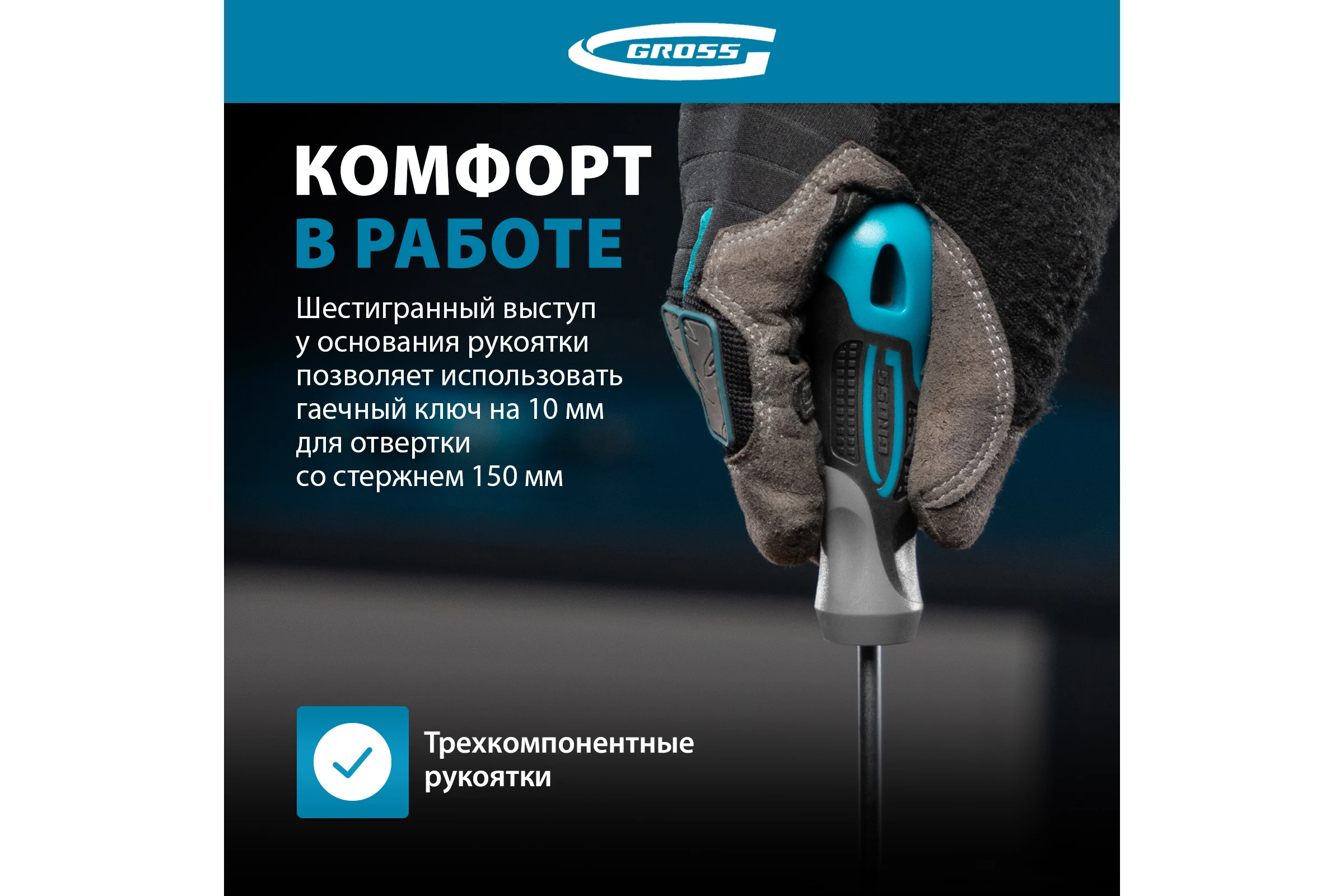 Набор отвёрток 3 шт S2 GROSS 12166