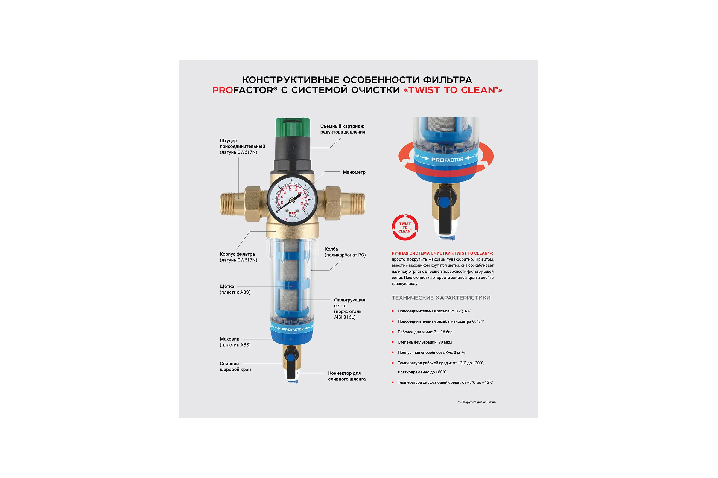 Фильтр с системой очистки и защитой от гидроудара PROFACTOR 1/2"-3/4" PF FS 878