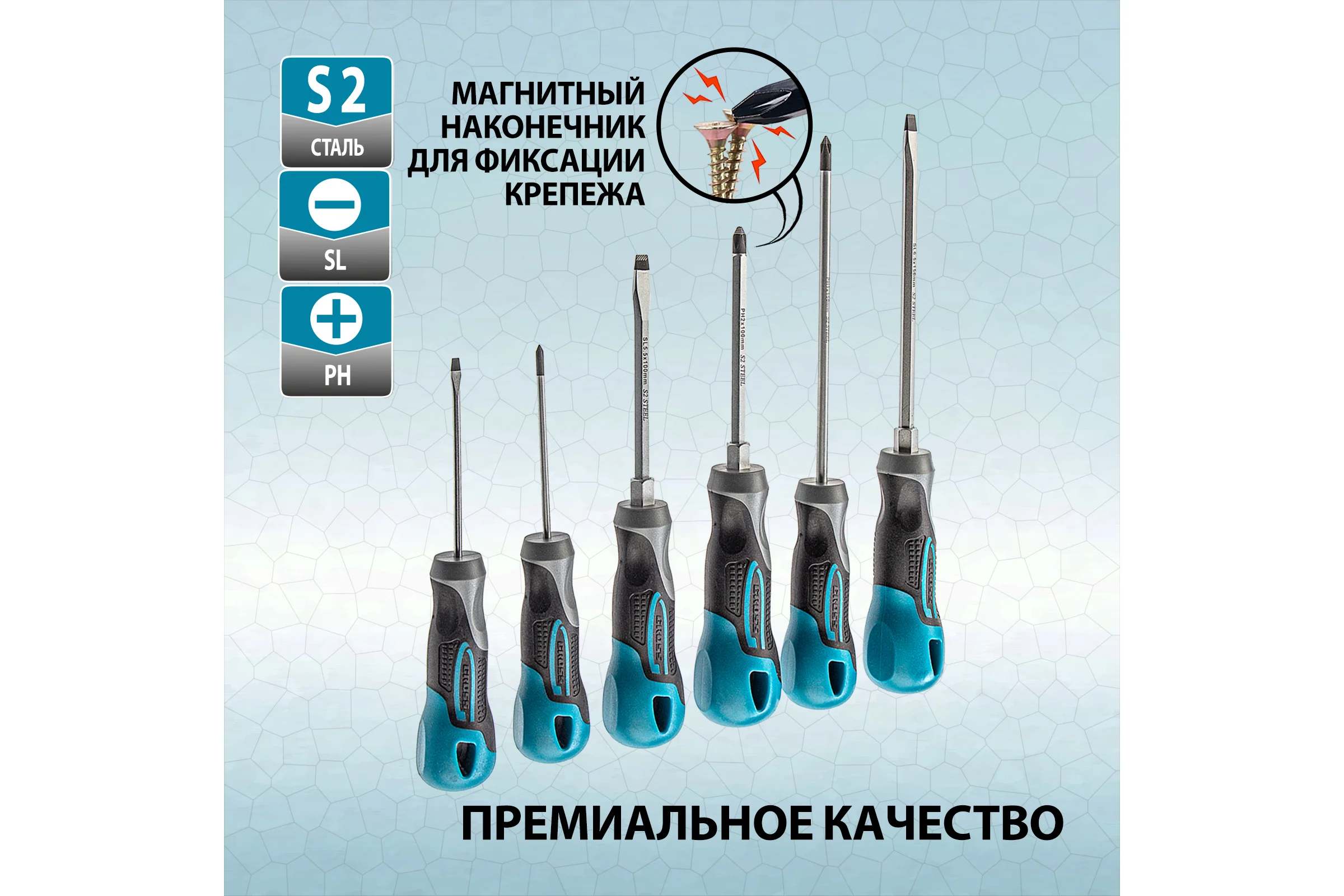 Набор отвёрток 6 шт S2 GROSS 12164