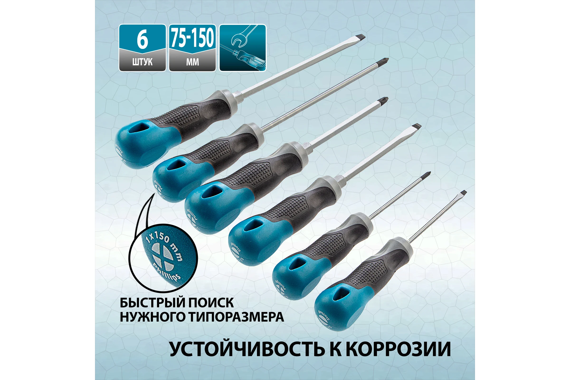 Набор отвёрток 6 шт S2 GROSS 12164
