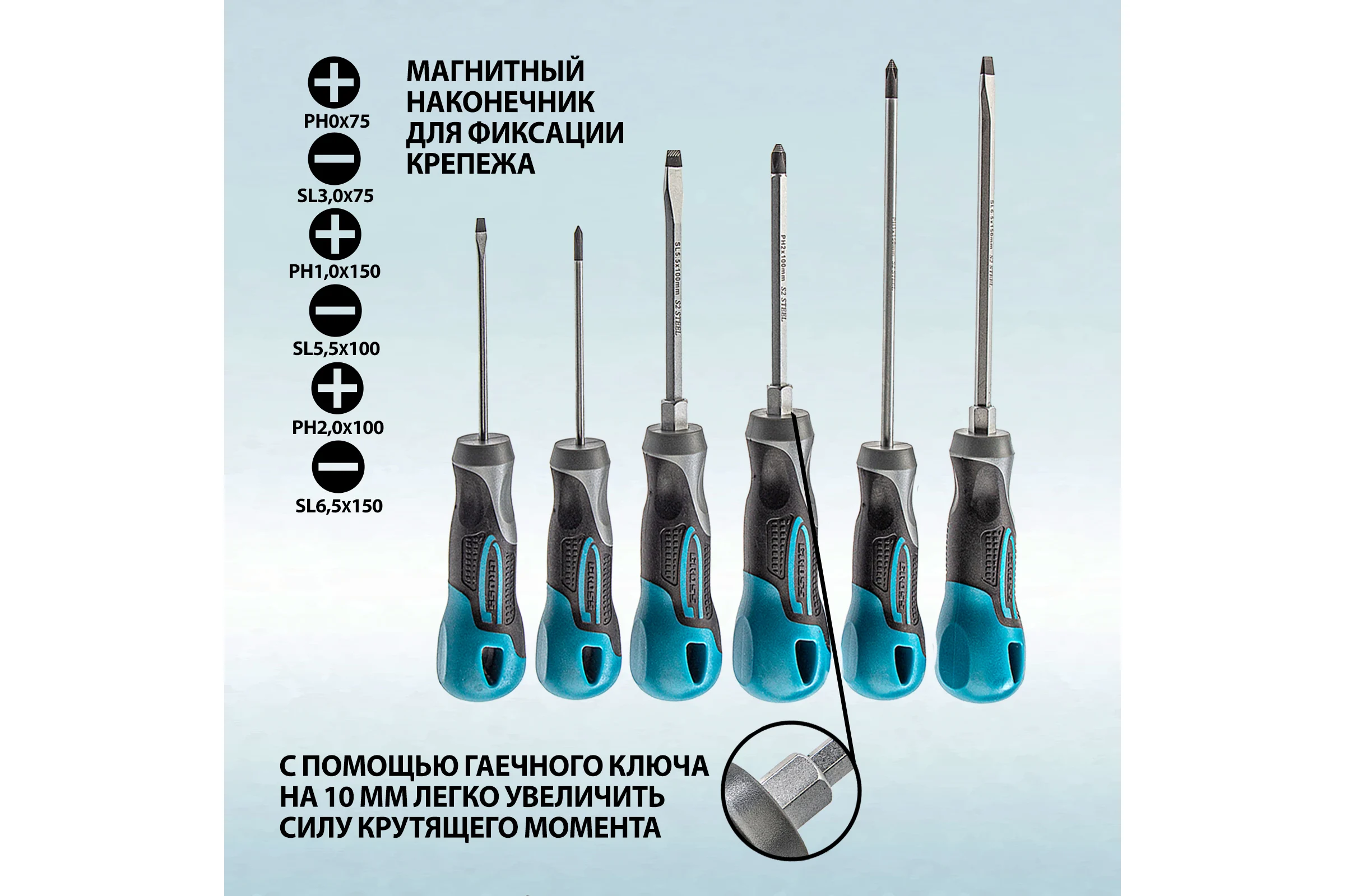 Набор отвёрток 6 шт S2 GROSS 12164