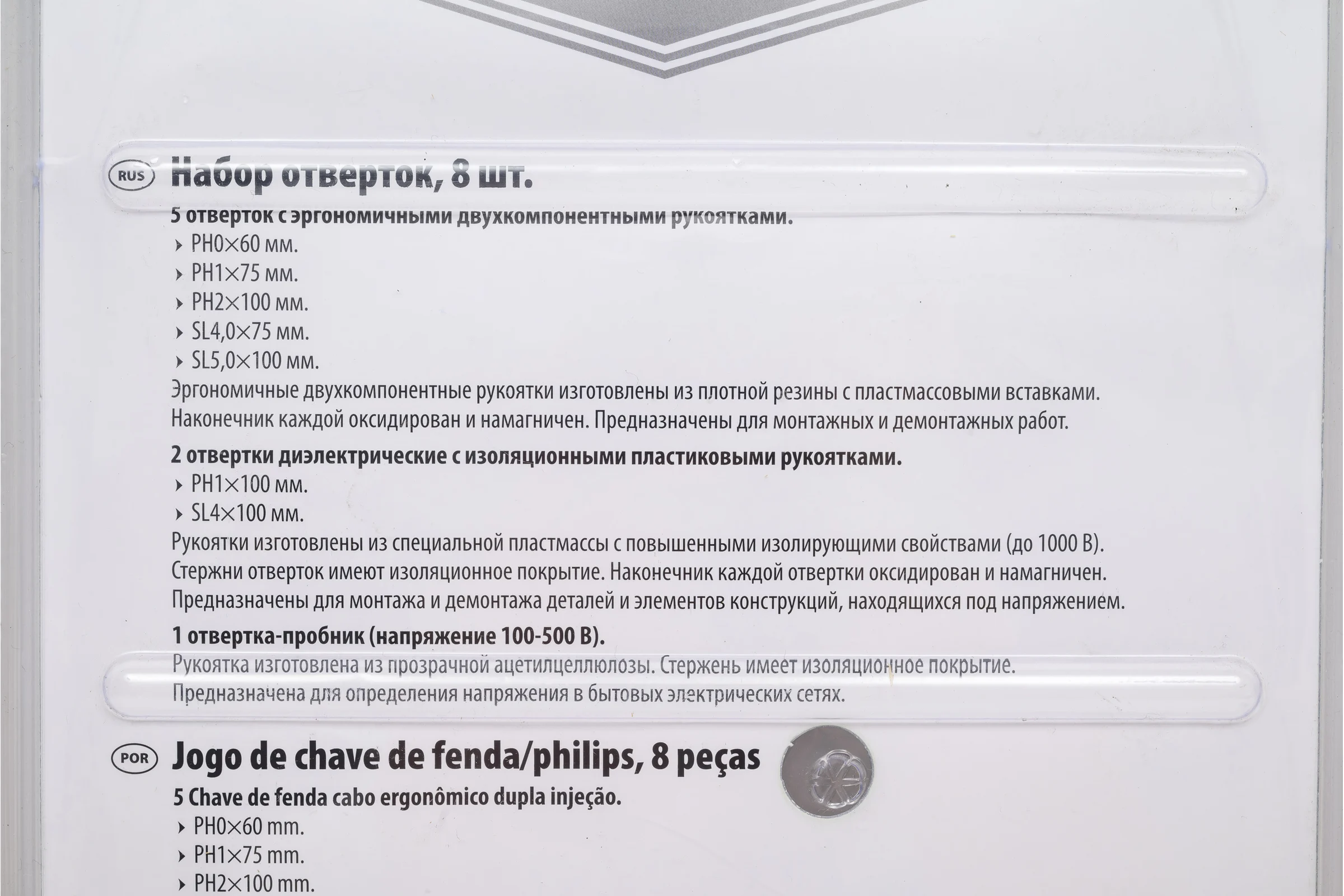 Набор отверток SPARTA, PH,SL - 5шт., д/эл. - 2шт., проб.эл.на 220В - 1шт.// 135435