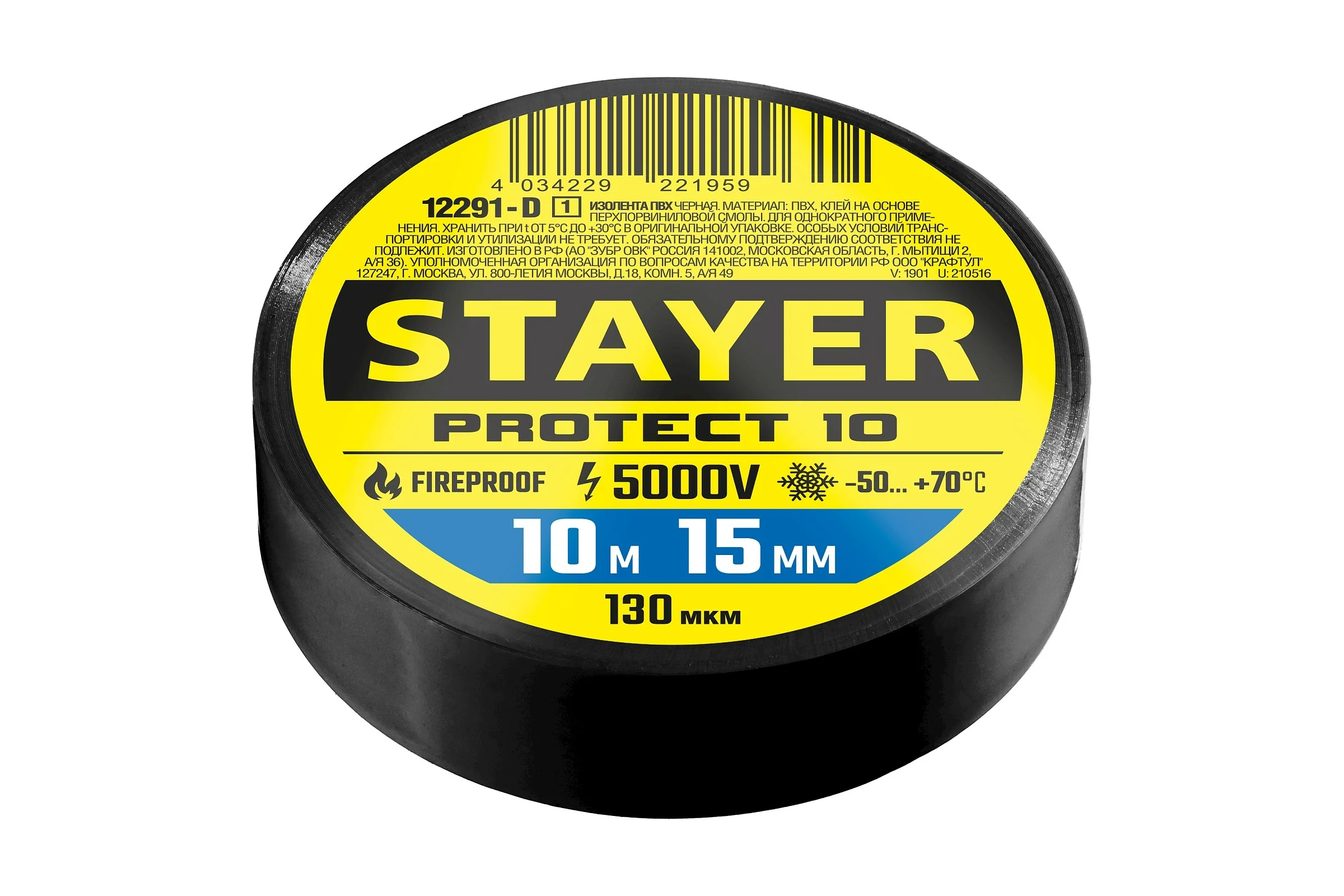 Изоляционная лента STAYER Protect-10 ПВХ 10м х 15 мм, 5000 В, черная 12291-D_z01