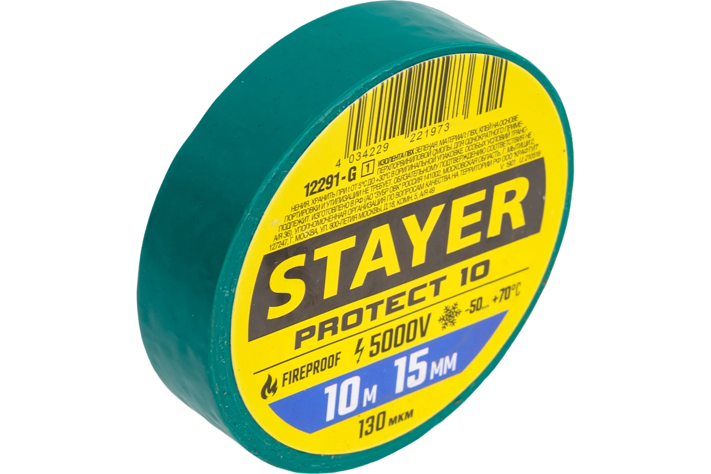 Изоляционная лента STAYER Protect-10 ПВХ 10 м х 15 мм, 5000 В, зеленая 12291-G_z01