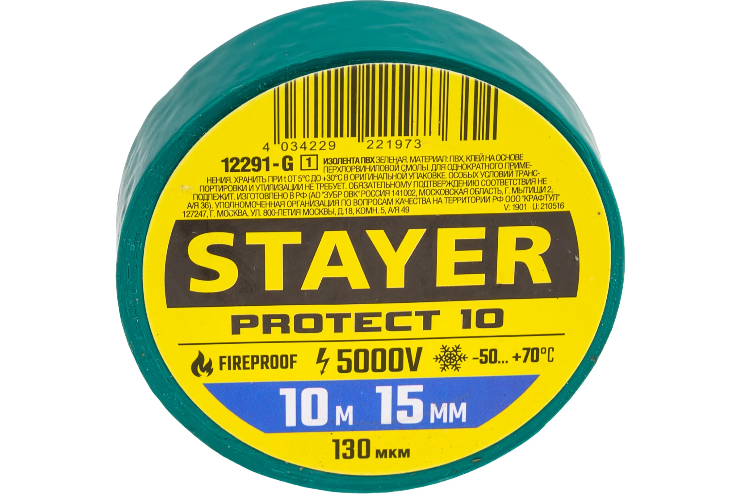 Изоляционная лента STAYER Protect-10 ПВХ 10 м х 15 мм, 5000 В, зеленая 12291-G_z01
