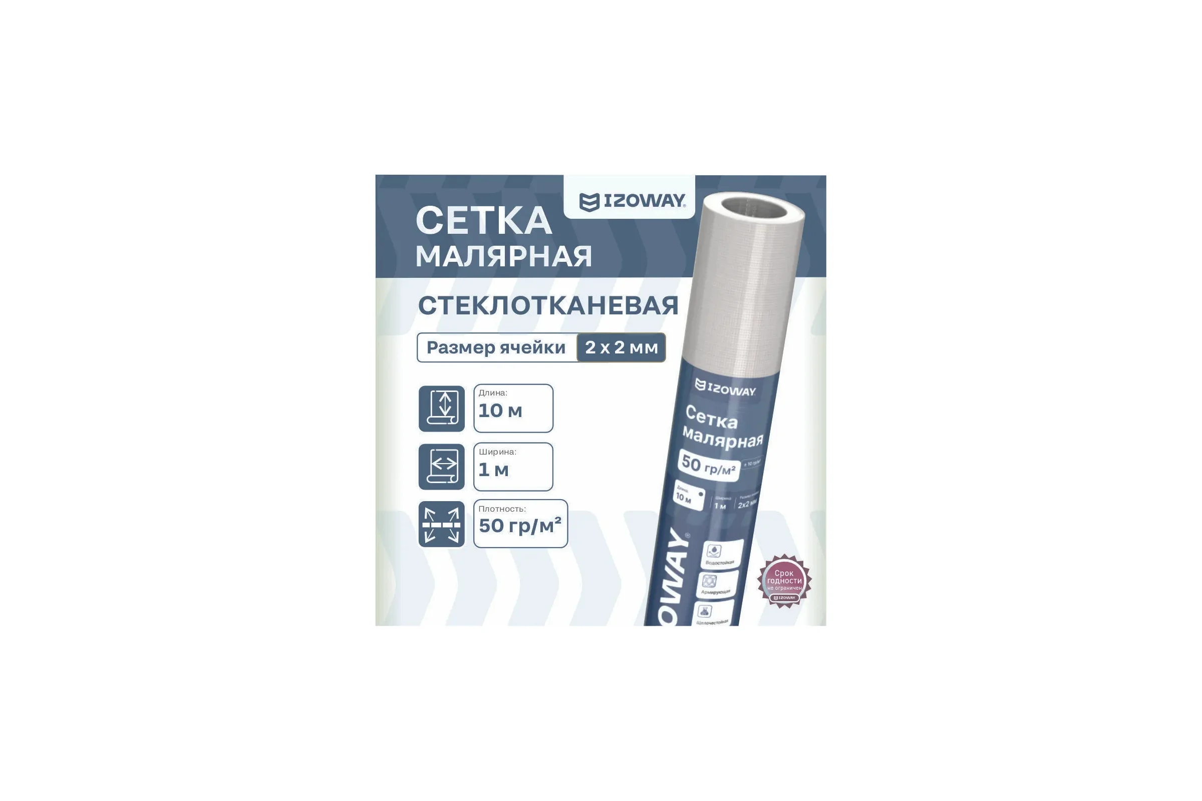 Малярная сетка Izoway 2х2 мм, 10 м 17855
