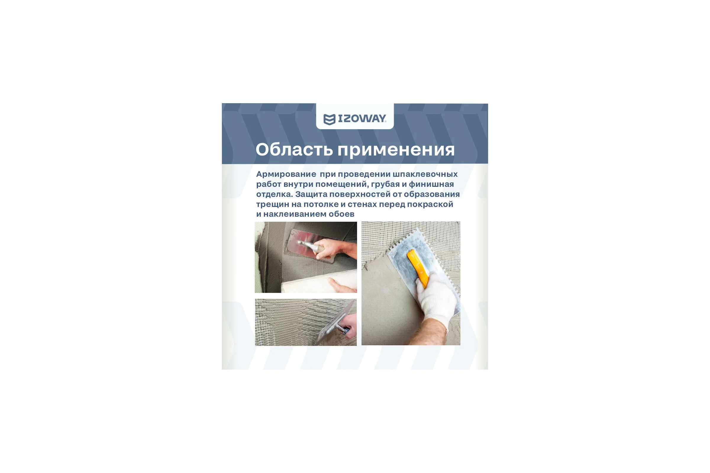 Малярная сетка Izoway 2х2 мм, 10 м 17855