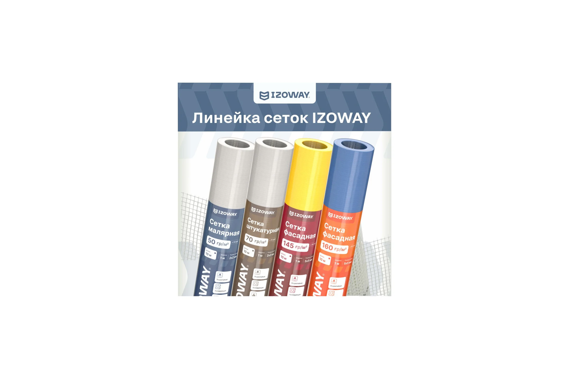 Малярная сетка Izoway 2х2 мм, 10 м 17855