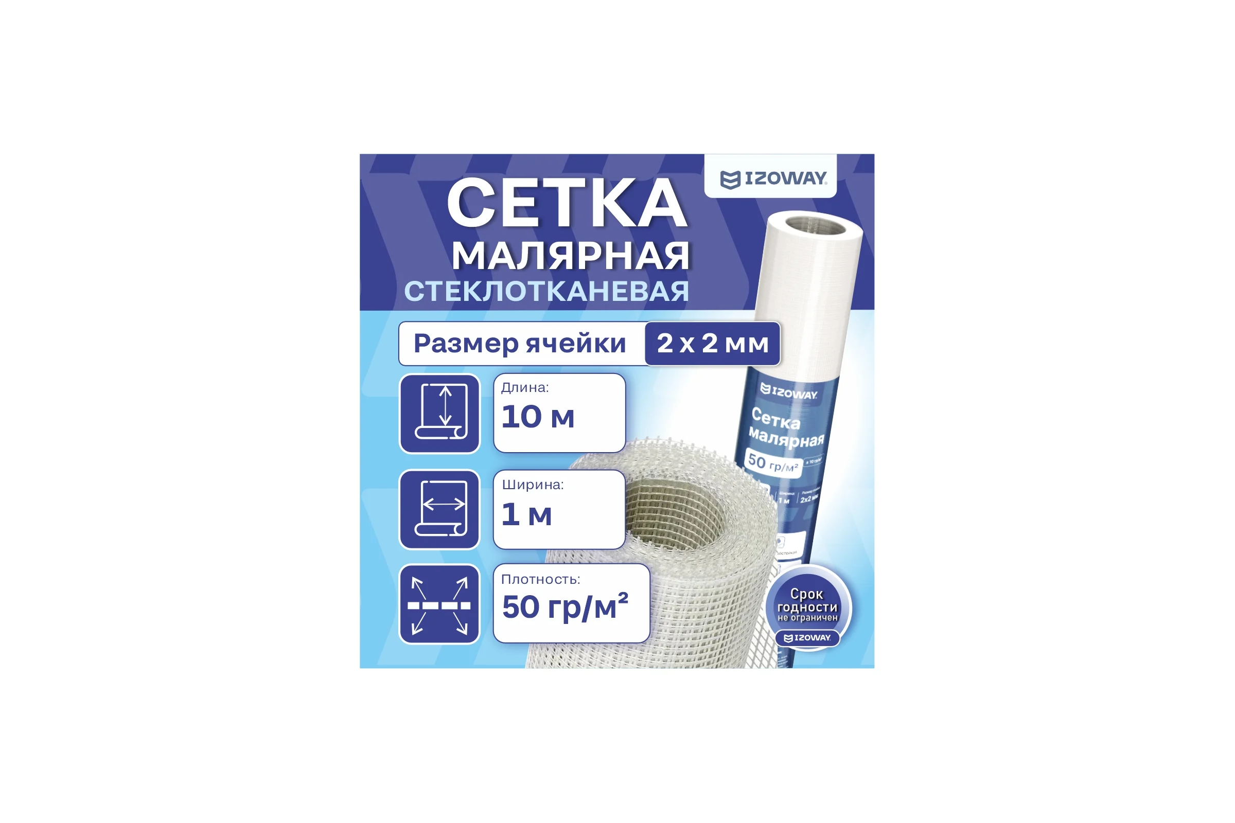 Малярная сетка Izoway 2х2 мм, 10 м 17855