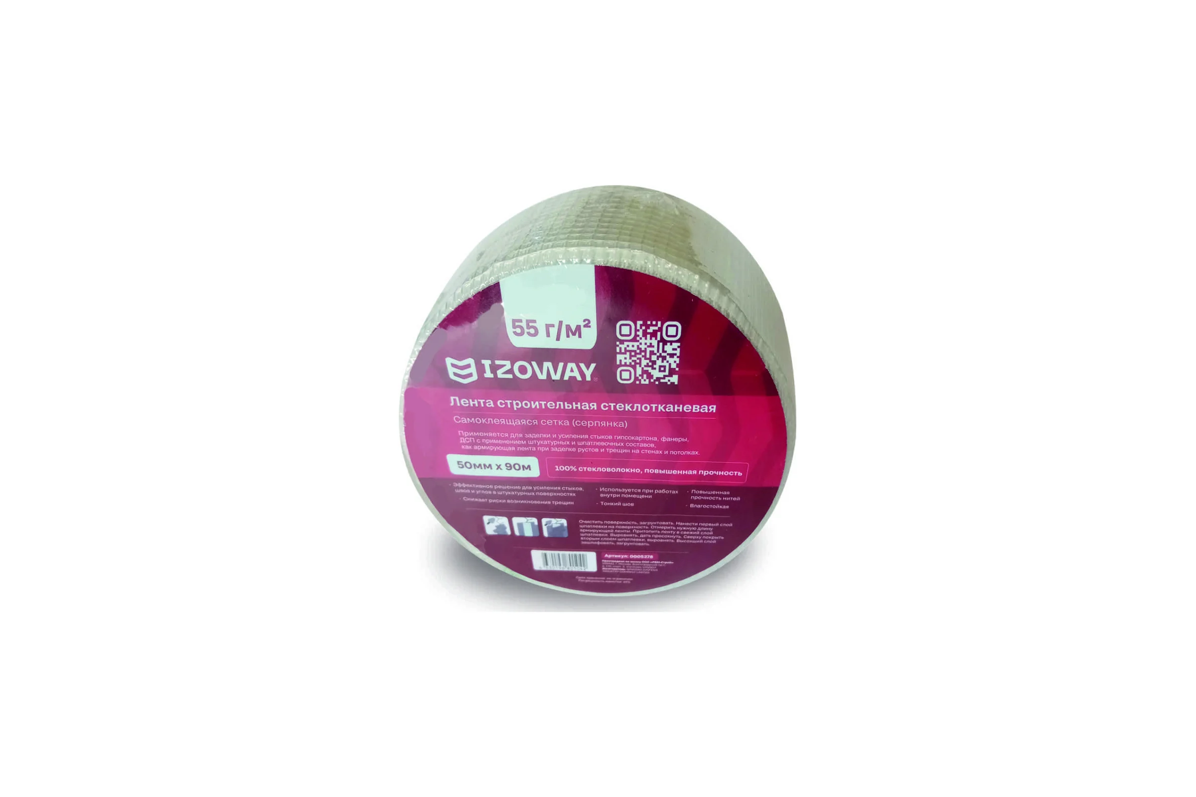 Серпянка Izoway 50 мм, 90 м 5378