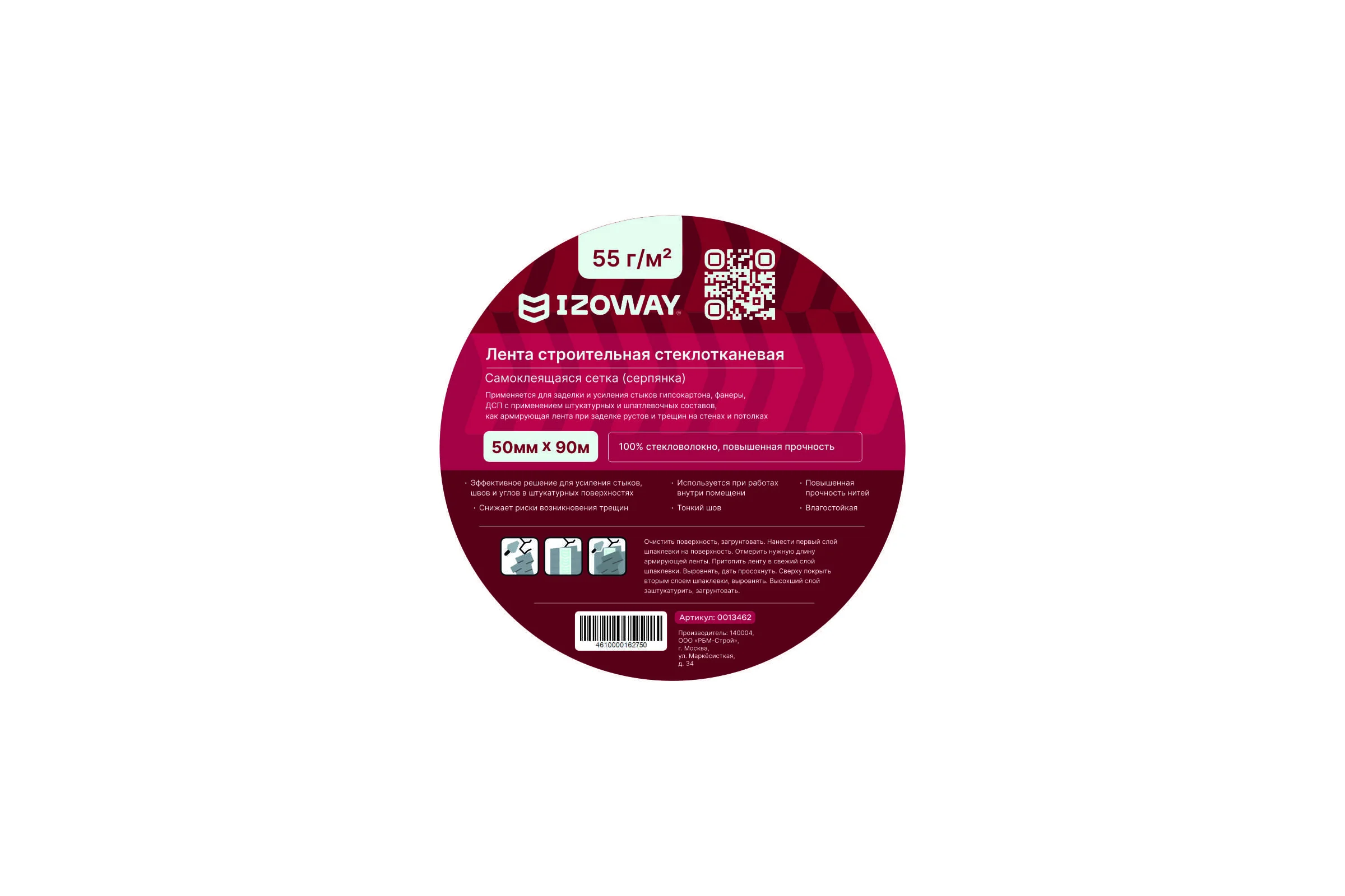 Серпянка Izoway 50 мм, 90 м 5378