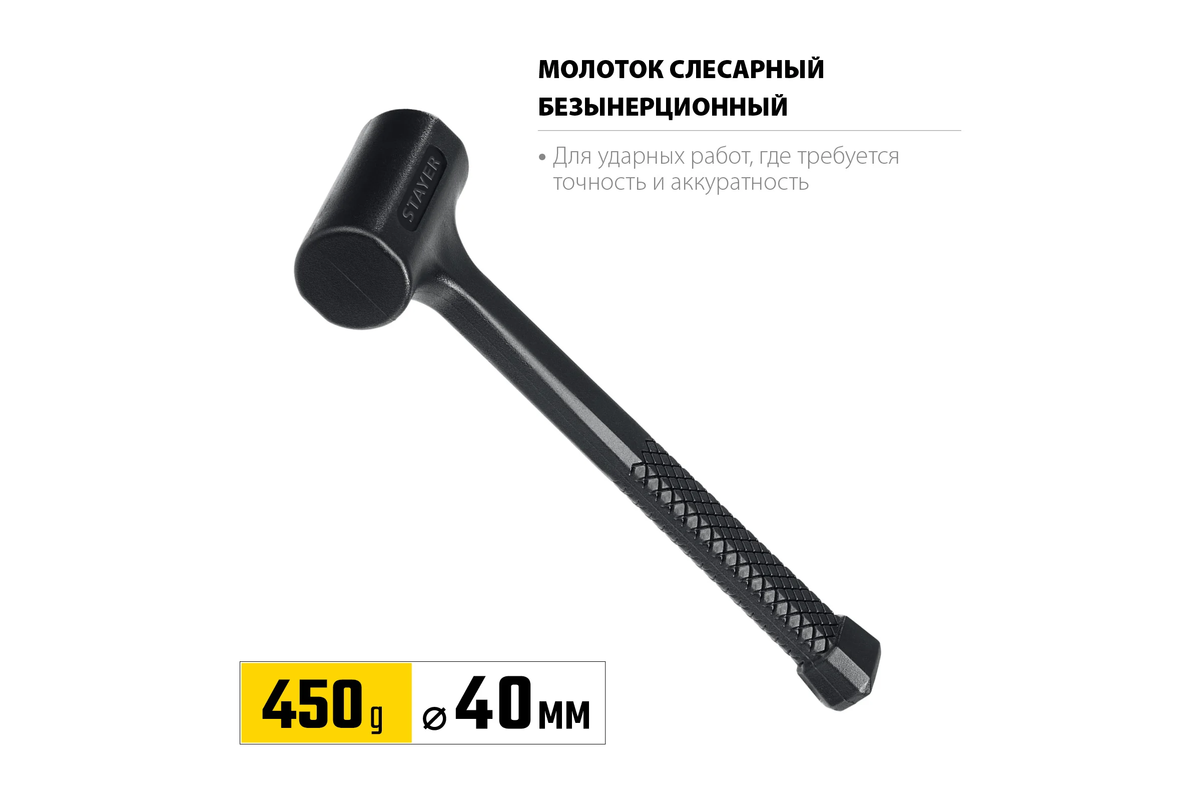Цельнолитой безынерционный молоток STAYER 450 г, 40 мм 2042-450
