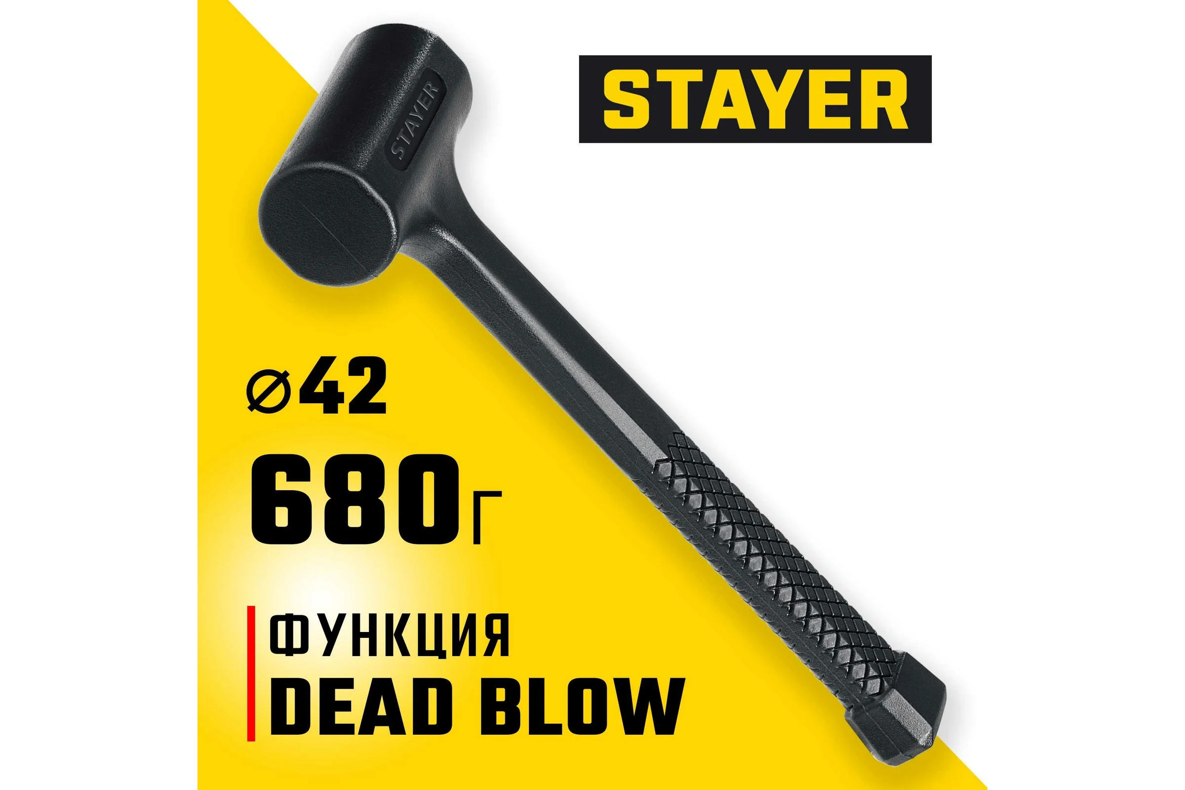 Цельнолитой безынерционный молоток STAYER 680 г, 42 мм 2042-680