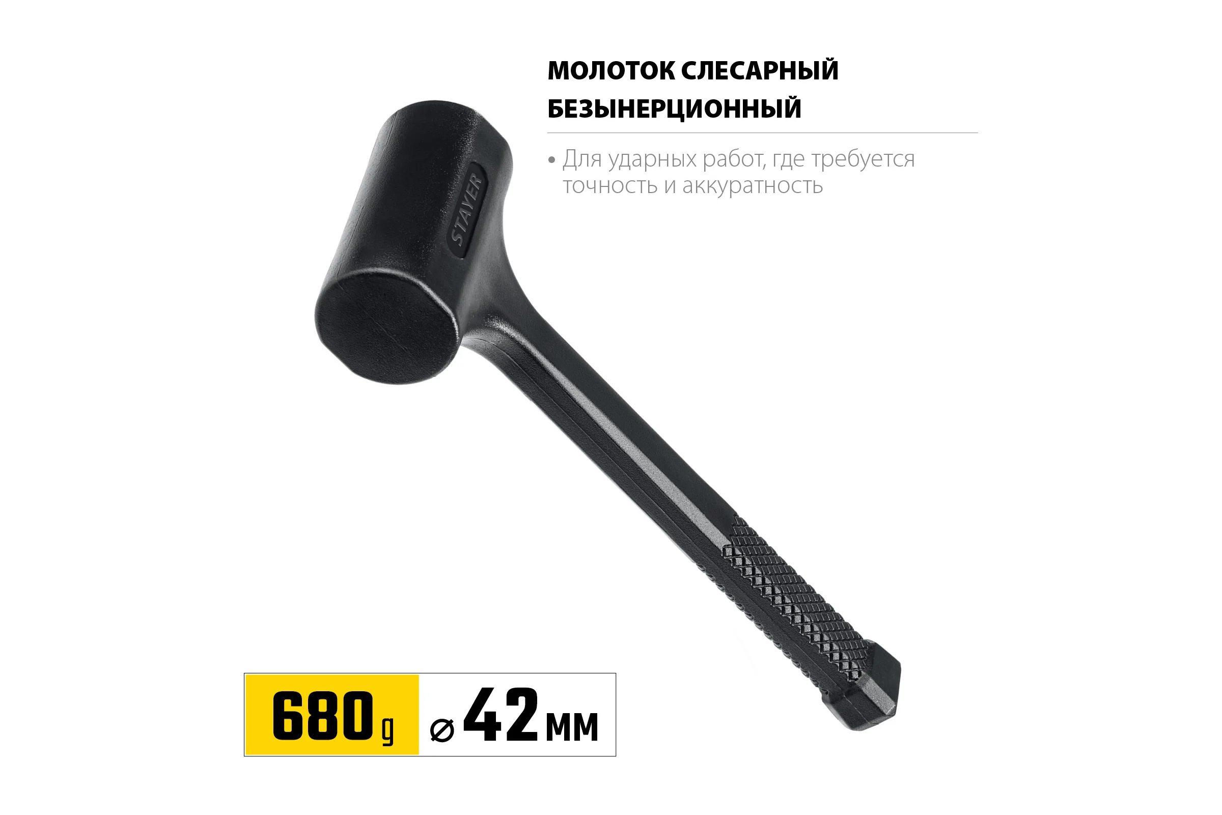 Цельнолитой безынерционный молоток STAYER 680 г, 42 мм 2042-680