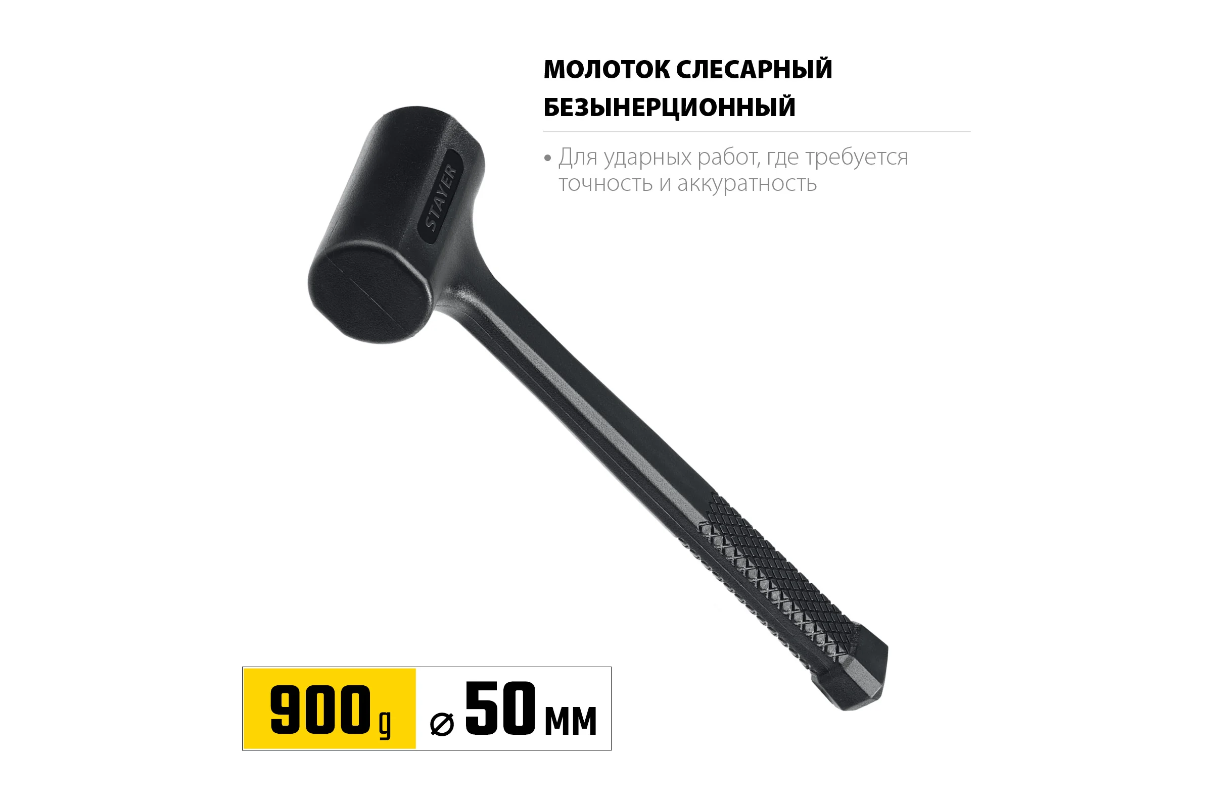 Цельнолитой безынерционный молоток STAYER 900 г, 50 мм 2042-900