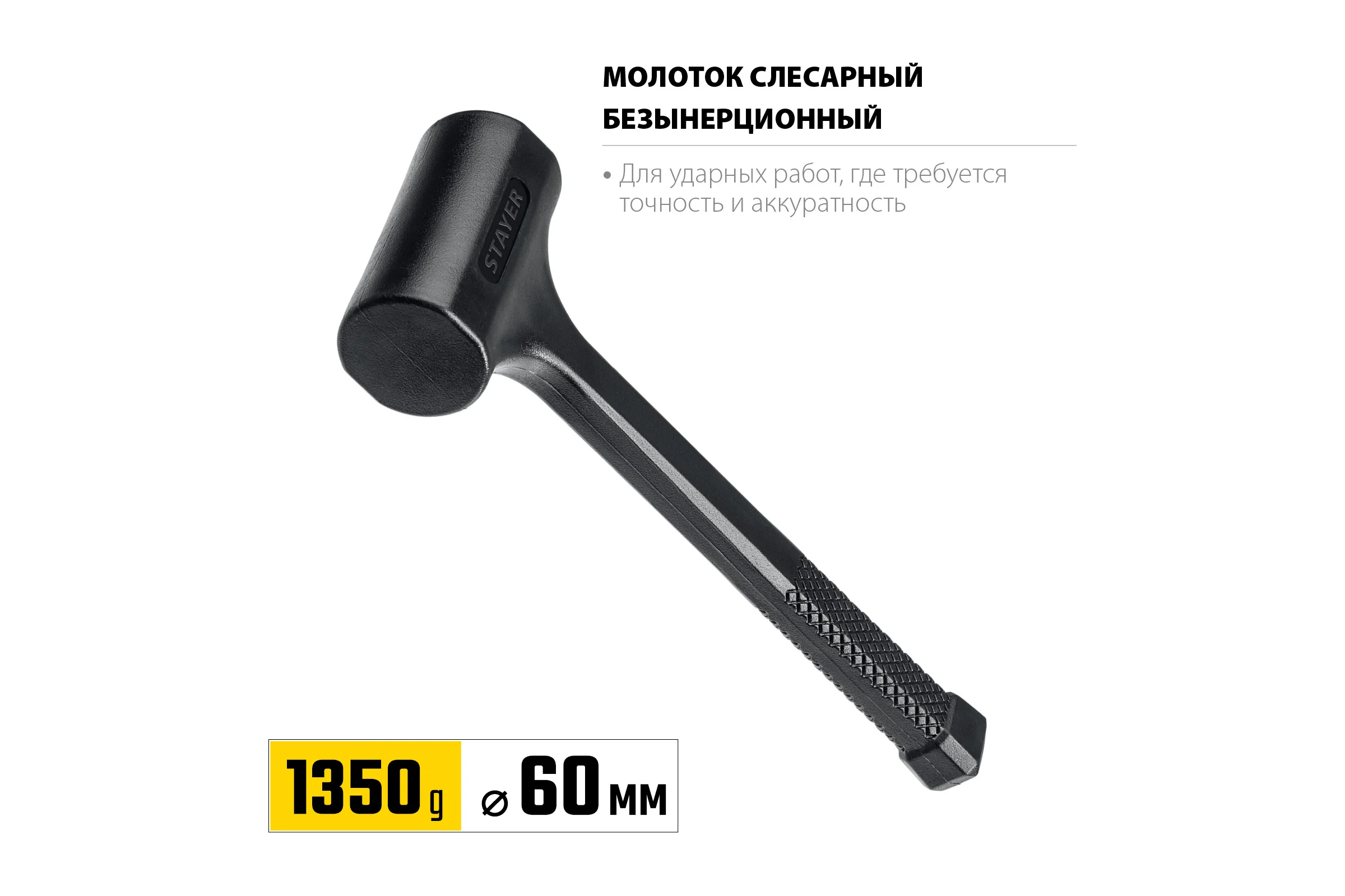 Цельнолитой безынерционный молоток STAYER 1350 г, 60 мм 2042-1350