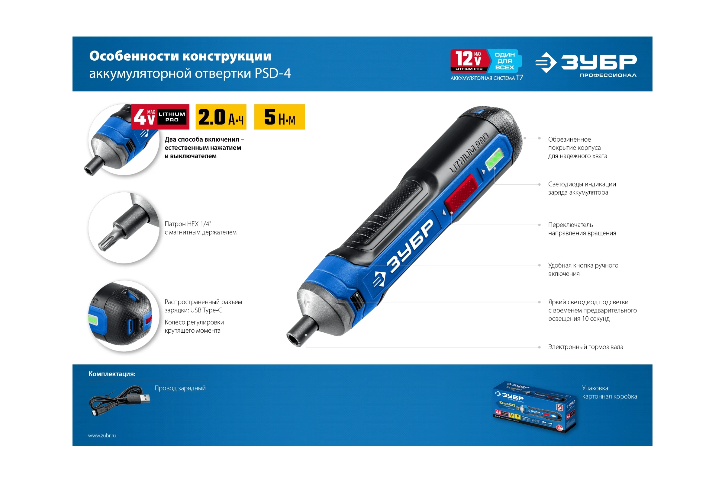Аккумуляторная отвертка ЗУБР Профессионал 4 Vmax, в коробке PSD-4