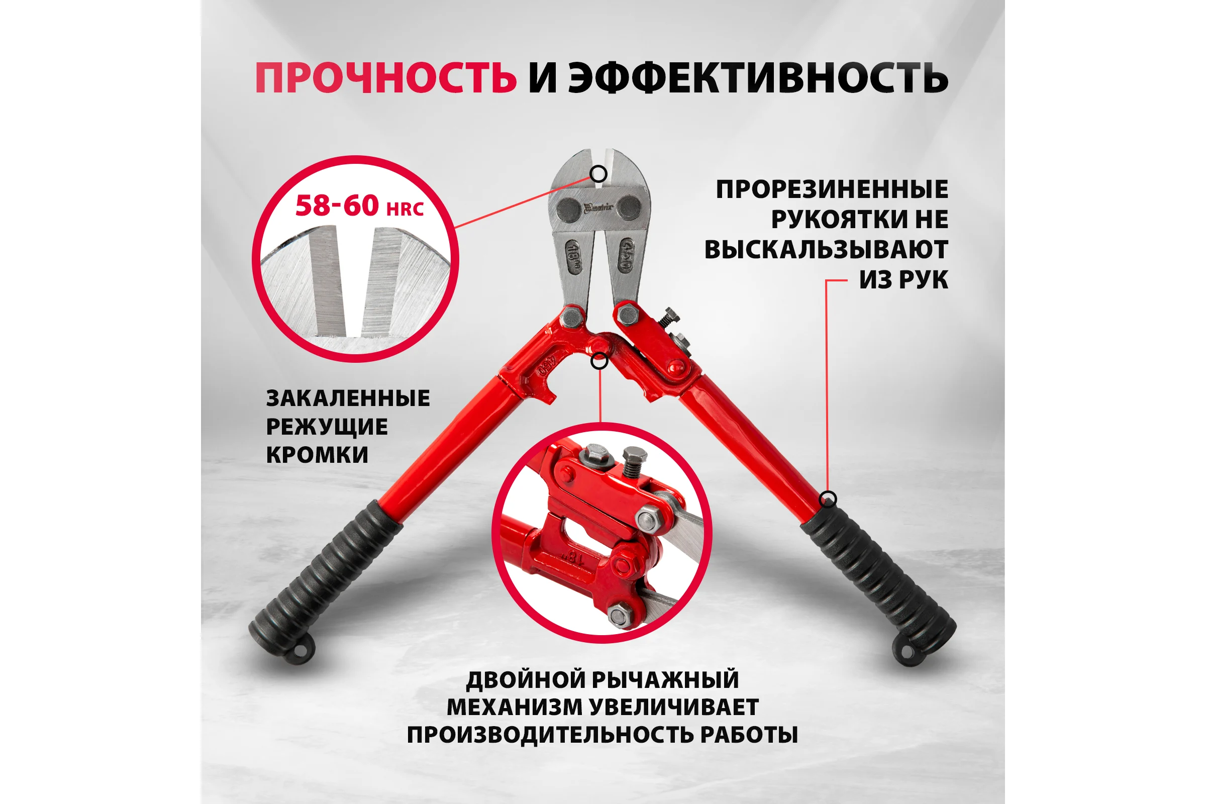 Болторез 450 мм MATRIX 78535