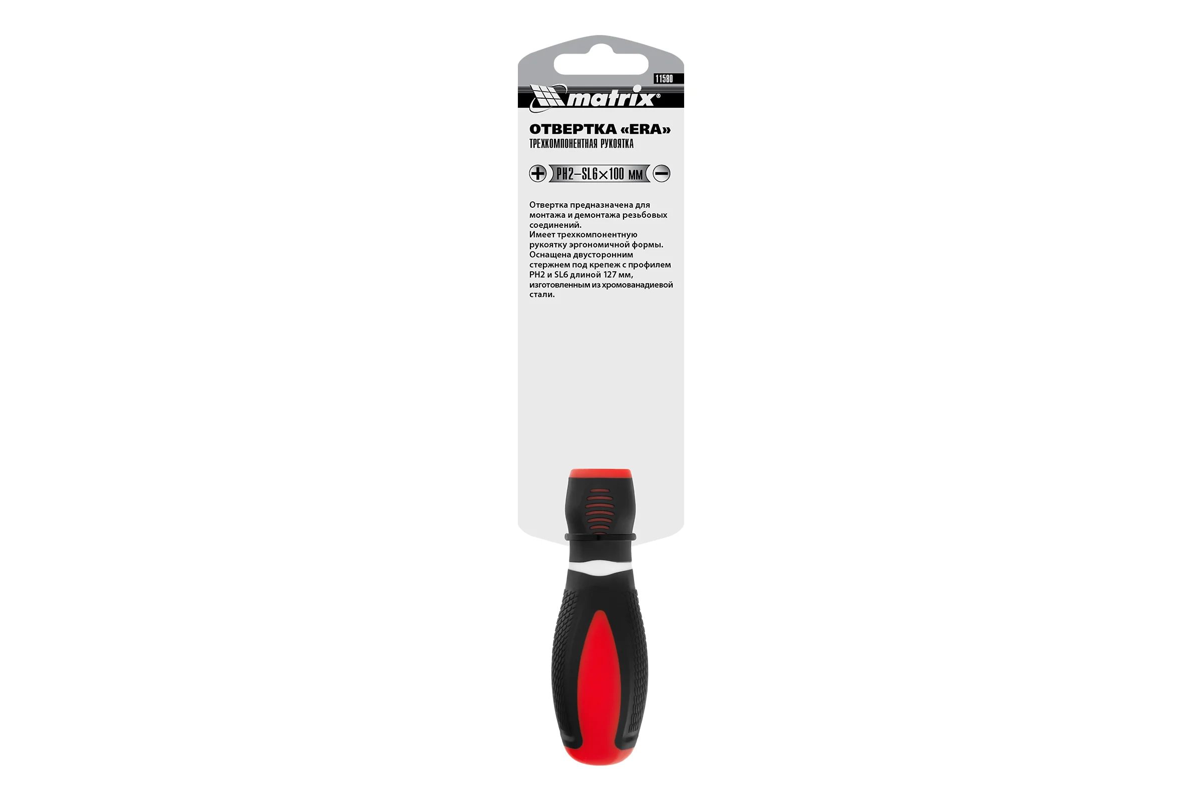Комбинированная отвертка SL 6 Ph 2 CrV MATRIX MASTER 11580